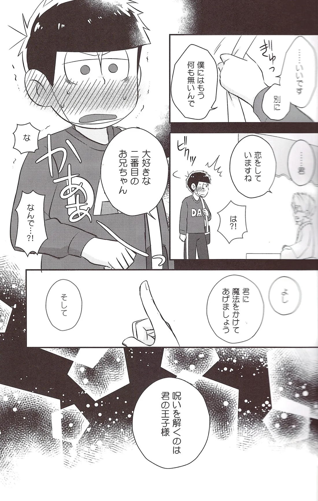 ふたなりオナホゲルゲちゃん【おそ松さん/カラ一】 page 18