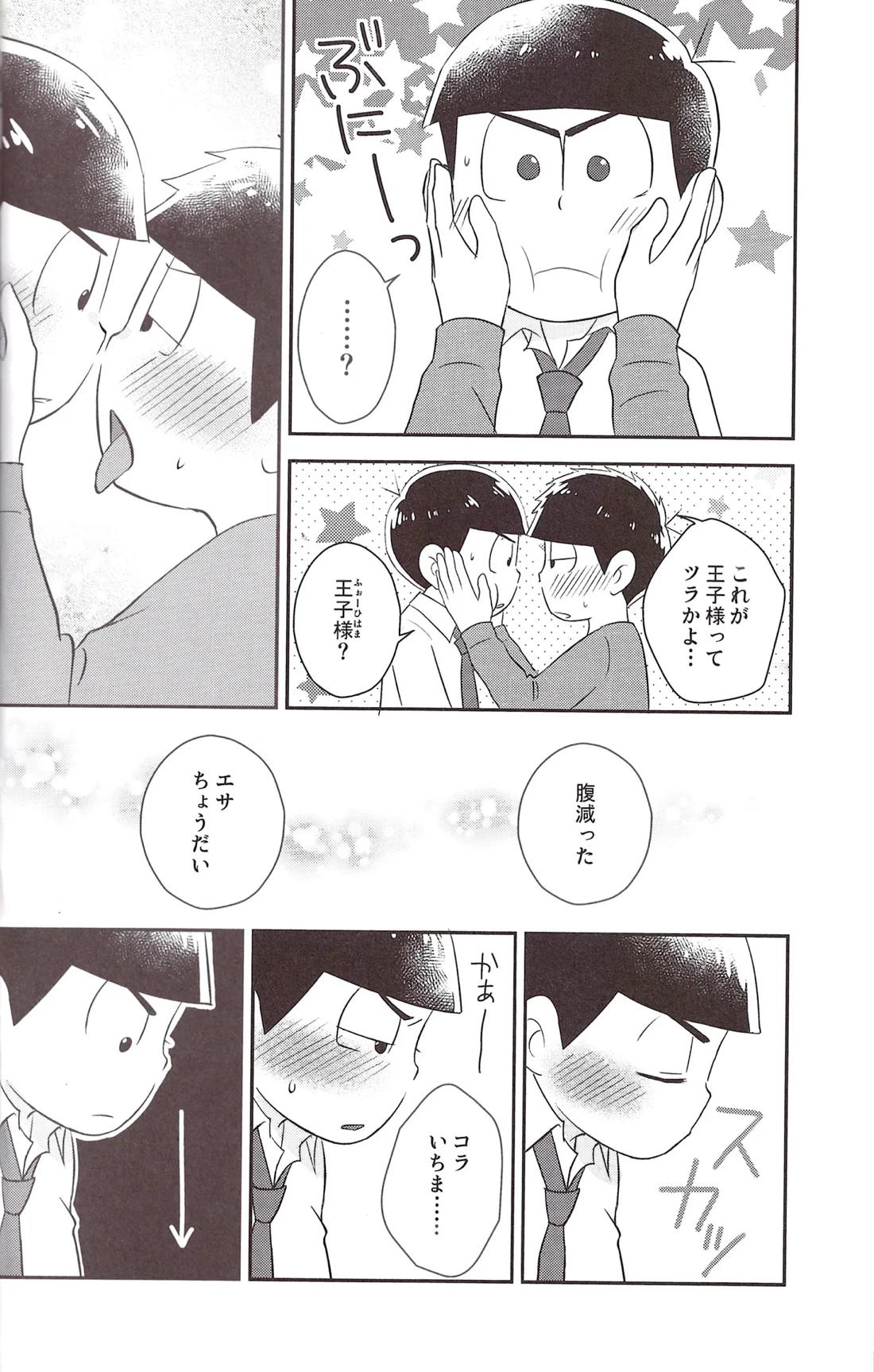ふたなりオナホゲルゲちゃん【おそ松さん/カラ一】 page 19