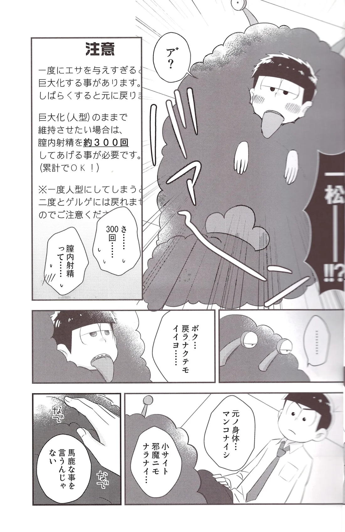 ふたなりオナホゲルゲちゃん【おそ松さん/カラ一】 page 20
