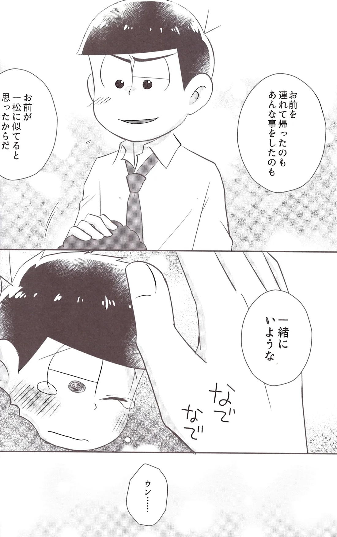 ふたなりオナホゲルゲちゃん【おそ松さん/カラ一】 page 21