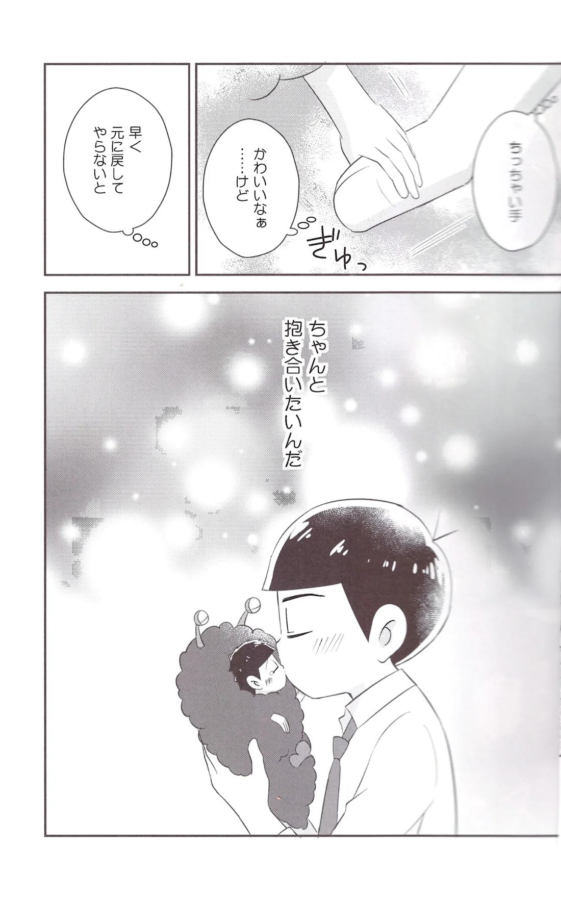 ふたなりオナホゲルゲちゃん【おそ松さん/カラ一】 page 22