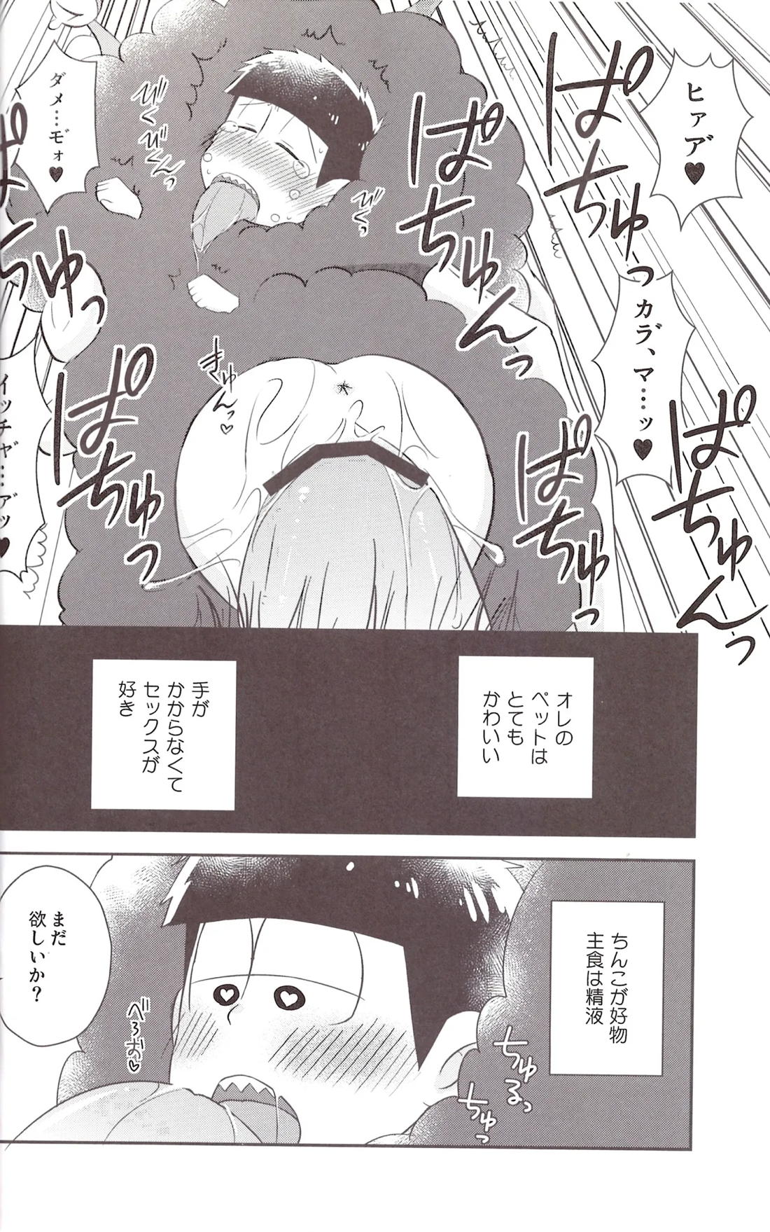 ふたなりオナホゲルゲちゃん【おそ松さん/カラ一】 page 23