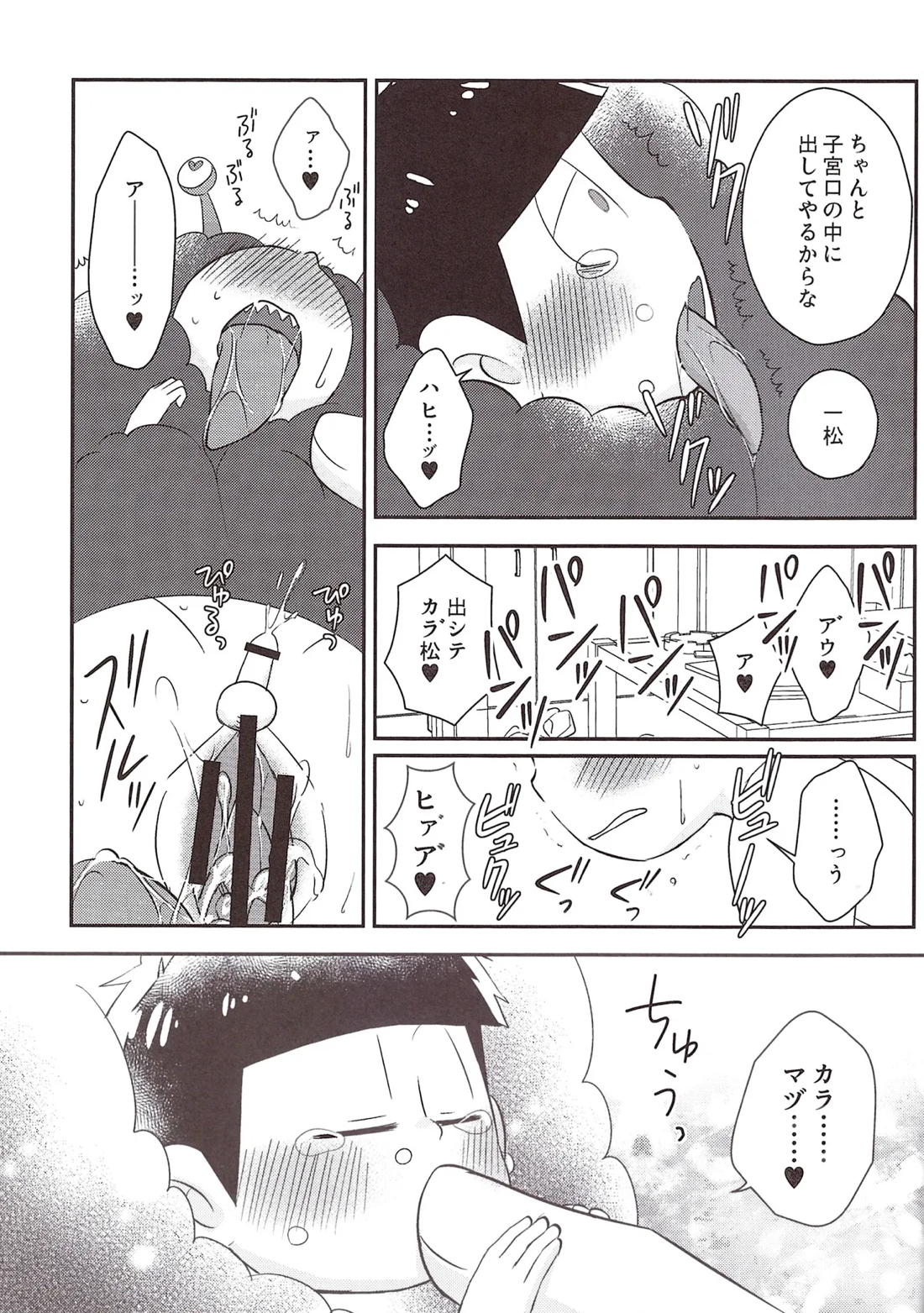 ふたなりオナホゲルゲちゃん【おそ松さん/カラ一】 page 26