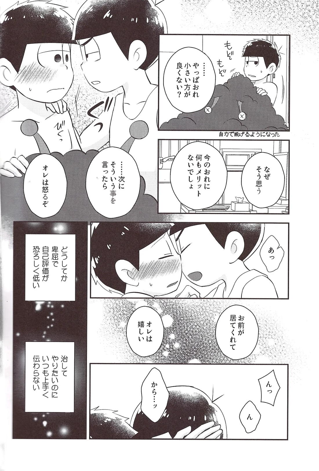 ふたなりオナホゲルゲちゃん【おそ松さん/カラ一】 page 27