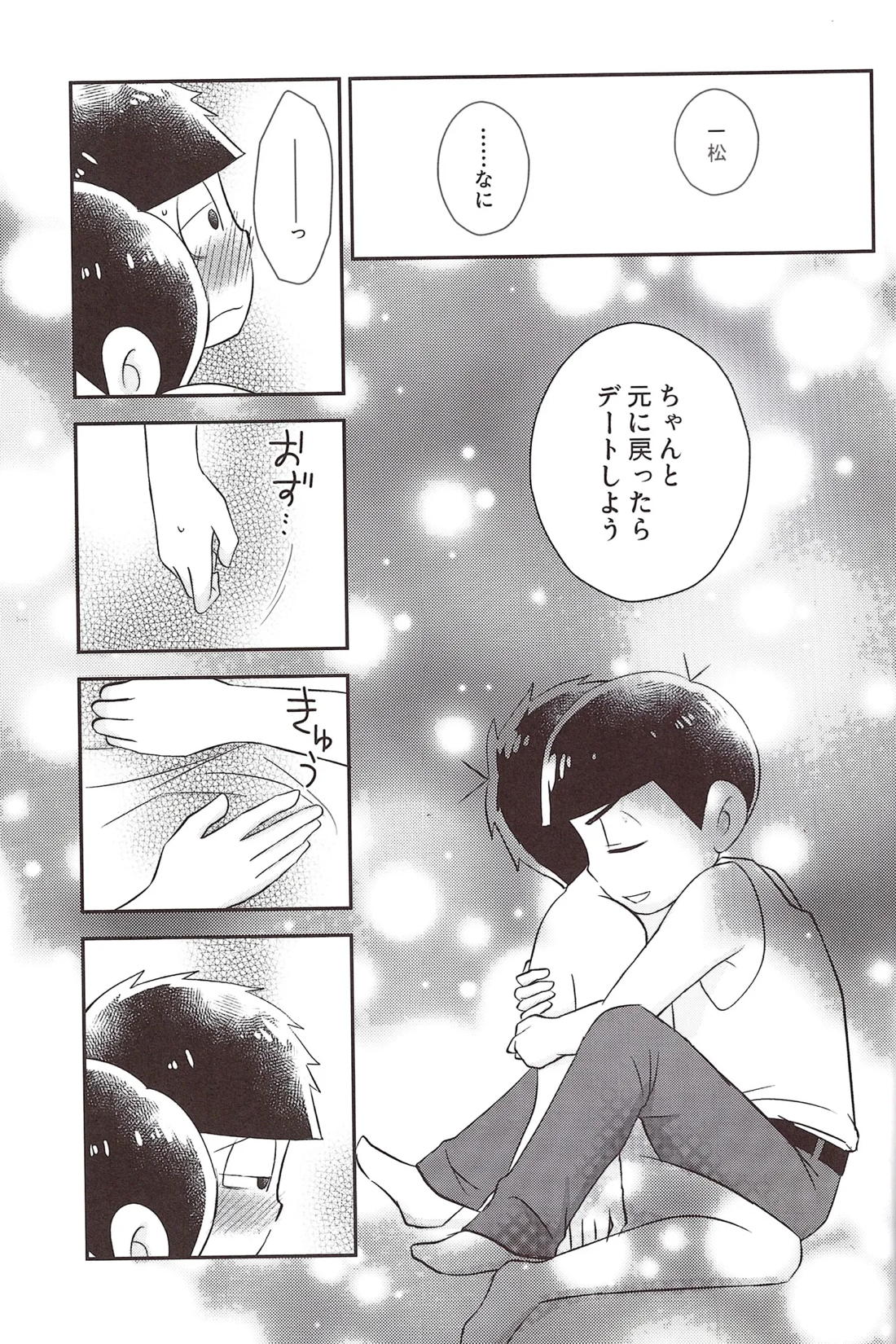 ふたなりオナホゲルゲちゃん【おそ松さん/カラ一】 page 28