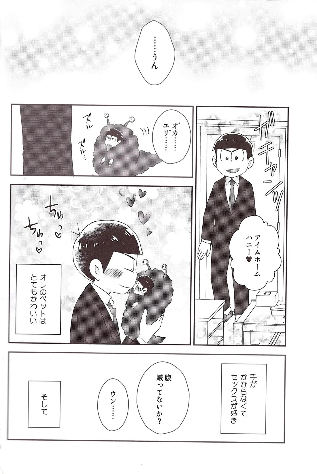 ふたなりオナホゲルゲちゃん【おそ松さん/カラ一】 page 29