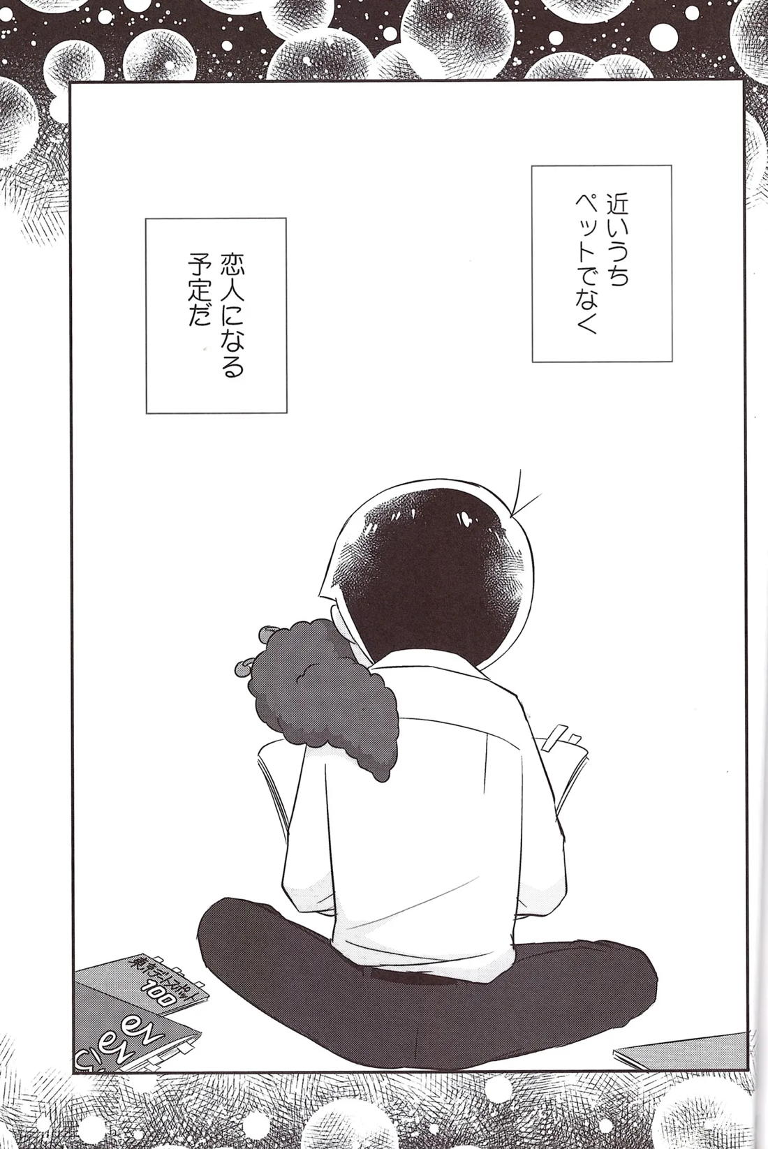 ふたなりオナホゲルゲちゃん【おそ松さん/カラ一】 page 30