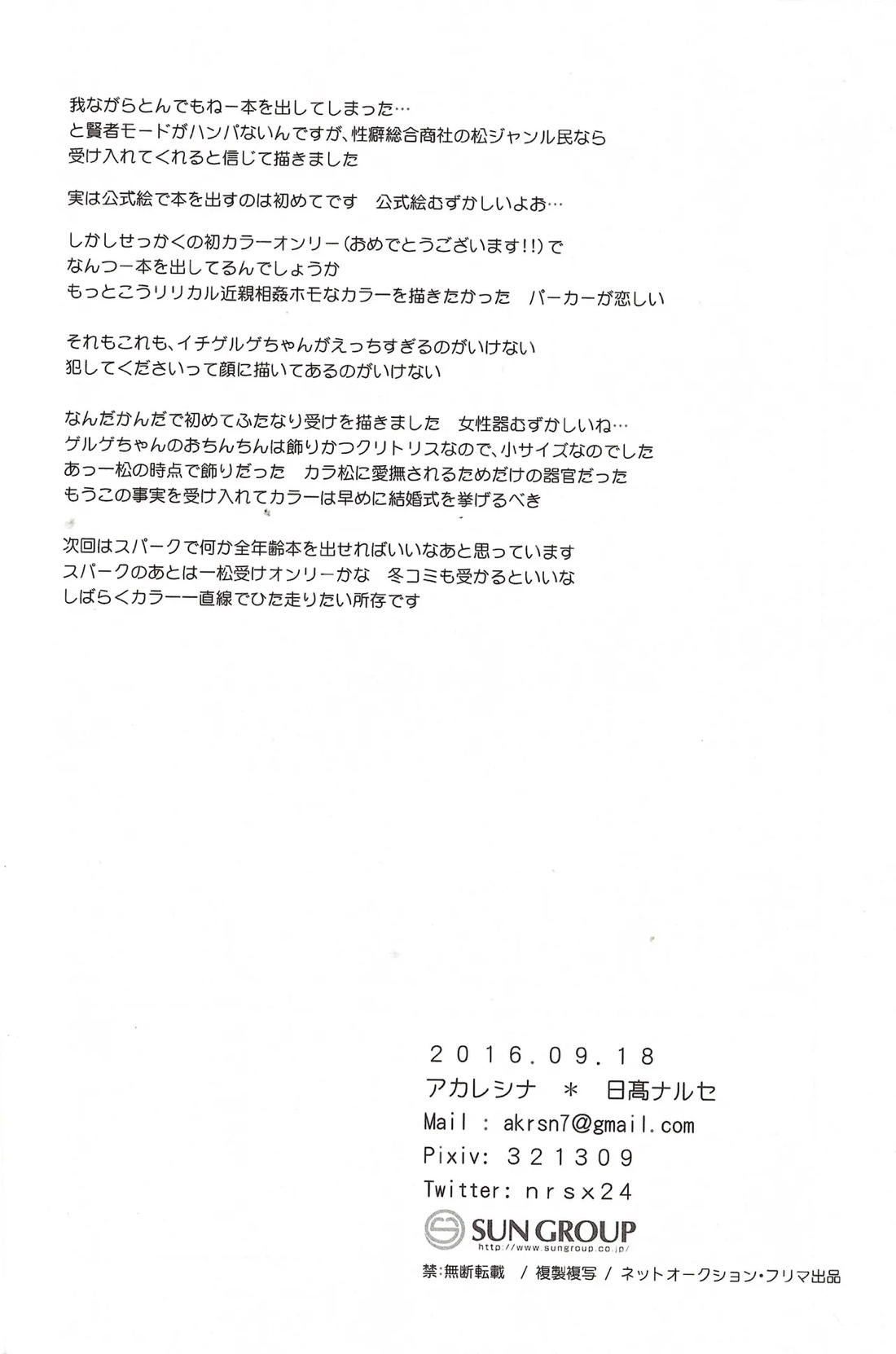 ふたなりオナホゲルゲちゃん【おそ松さん/カラ一】 page 31