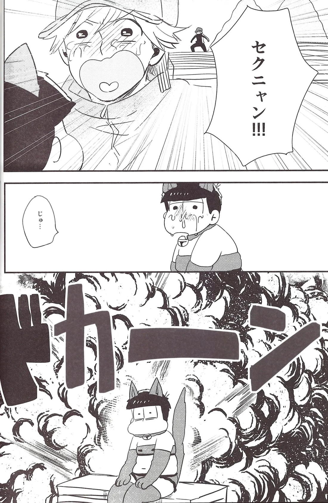 世界で一番愛してる！2【おそ松さん/十四一】 page 11