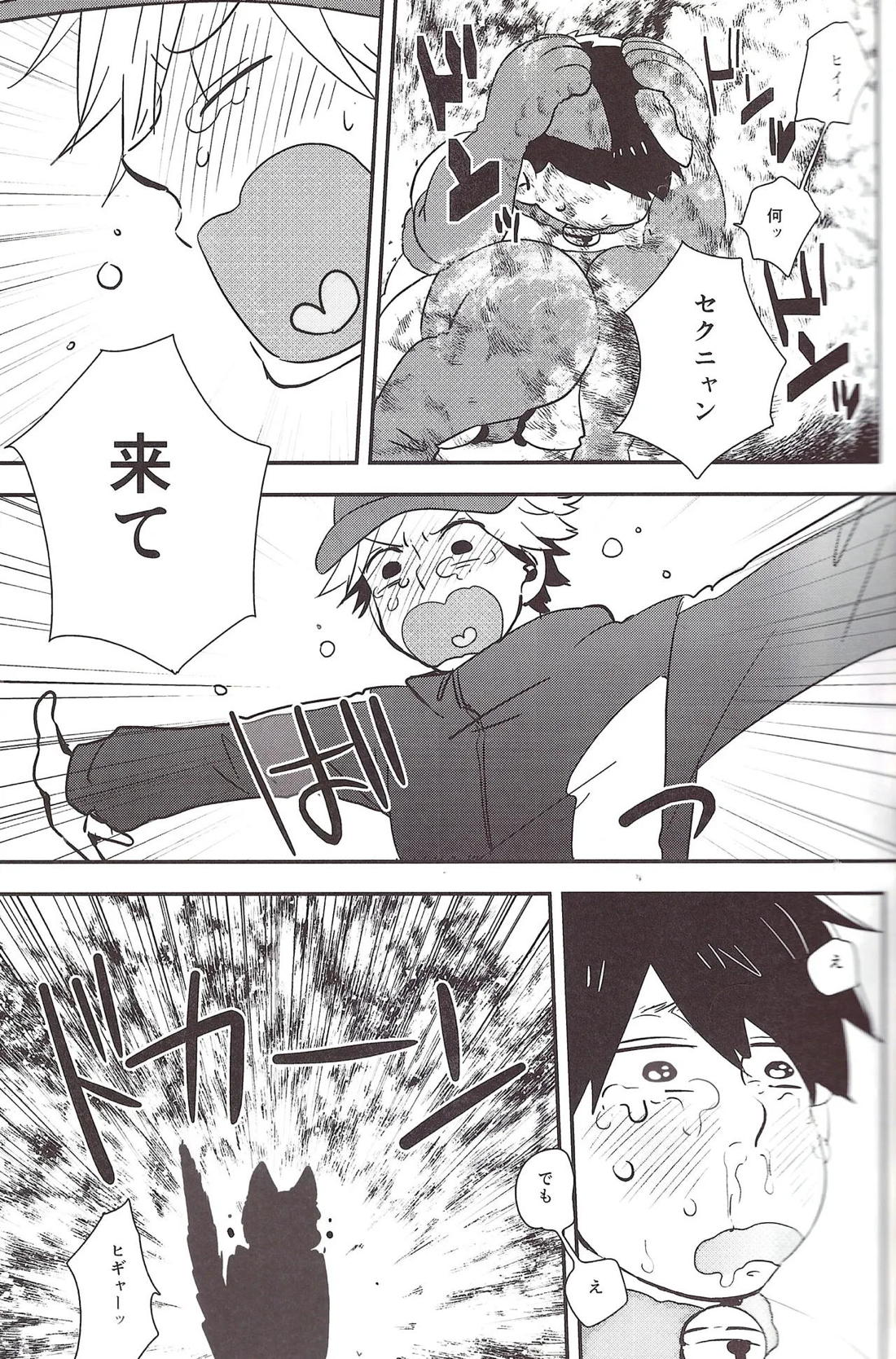 世界で一番愛してる！2【おそ松さん/十四一】 page 12