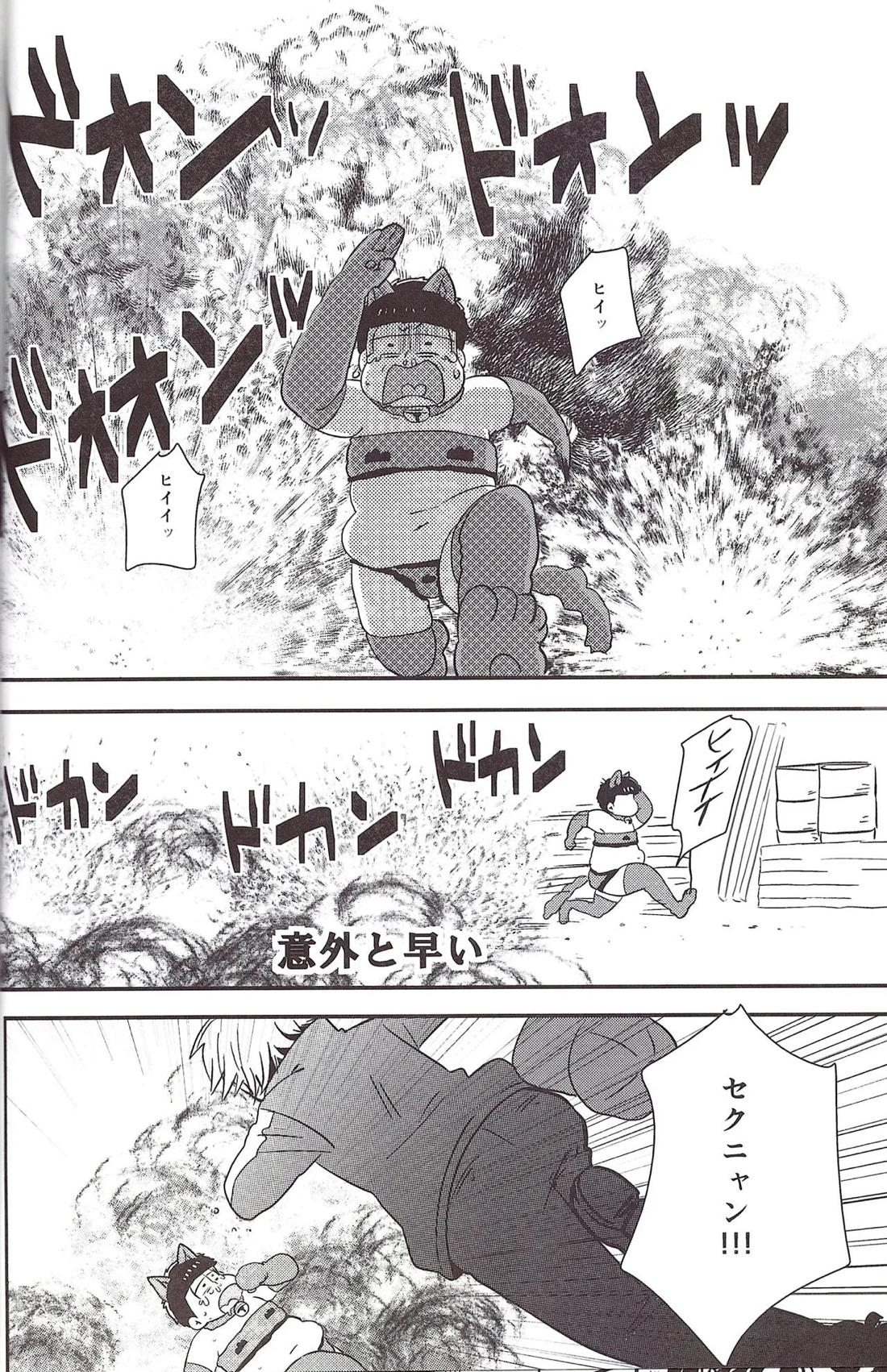 世界で一番愛してる！2【おそ松さん/十四一】 page 13