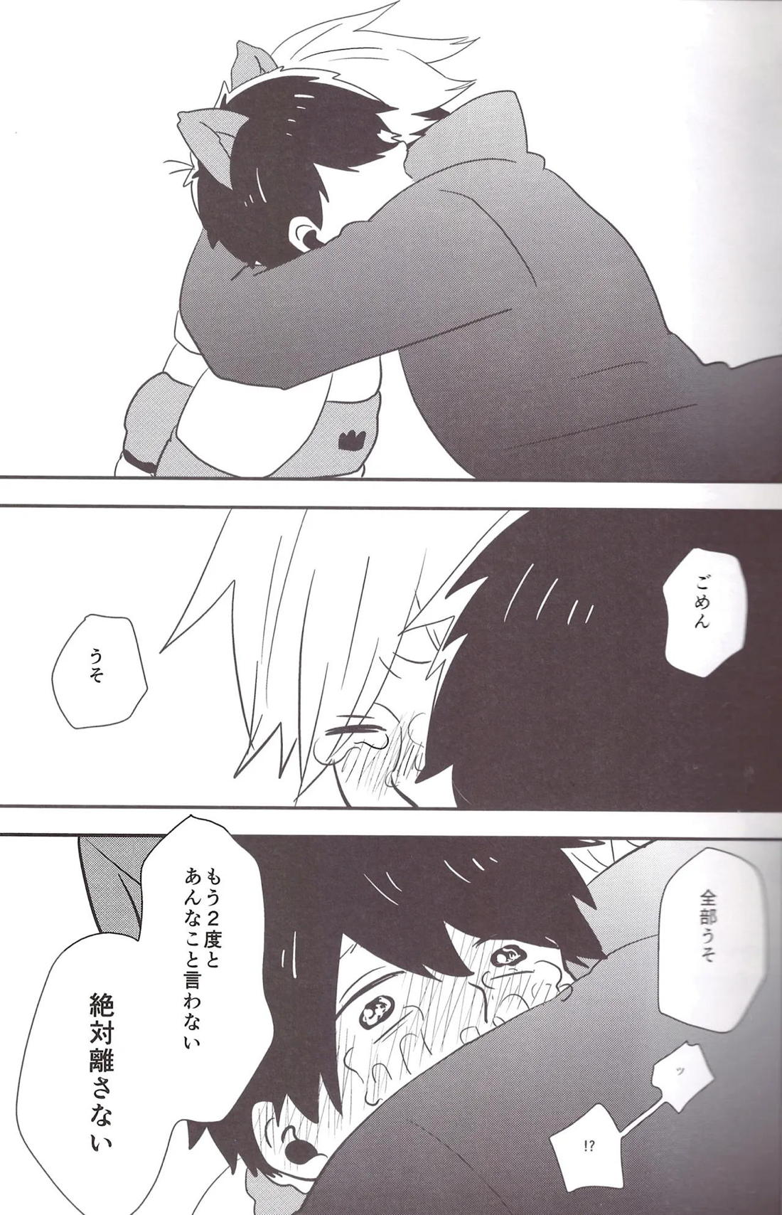 世界で一番愛してる！2【おそ松さん/十四一】 page 14