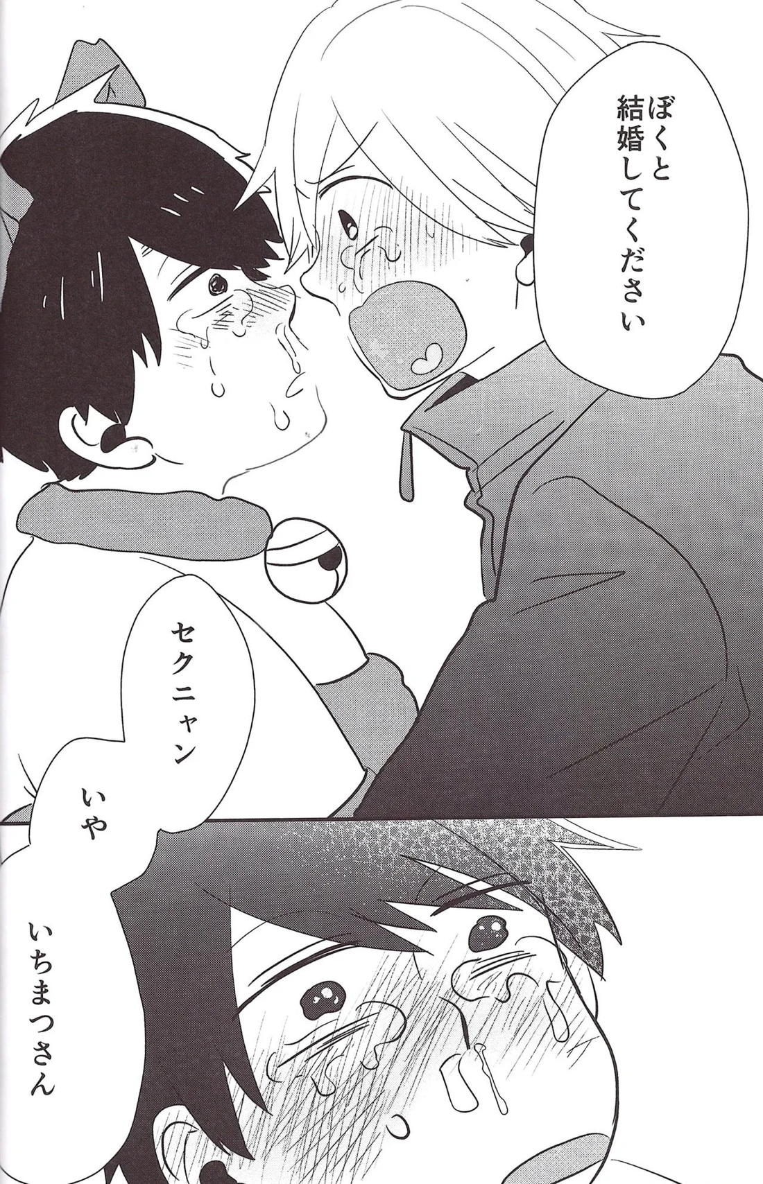 世界で一番愛してる！2【おそ松さん/十四一】 page 15