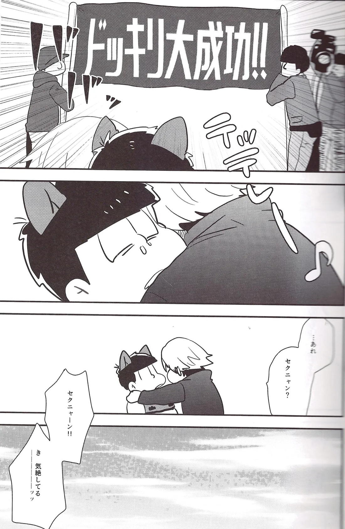 世界で一番愛してる！2【おそ松さん/十四一】 page 16