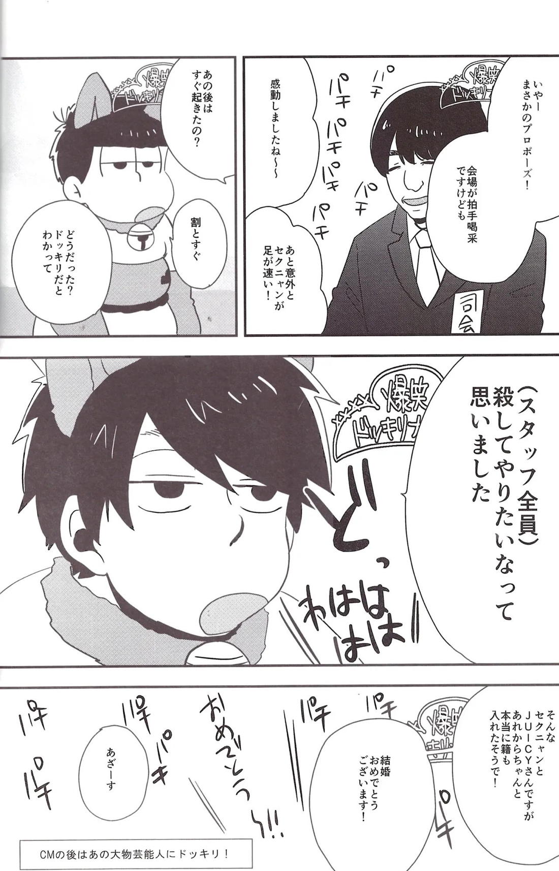 世界で一番愛してる！2【おそ松さん/十四一】 page 17