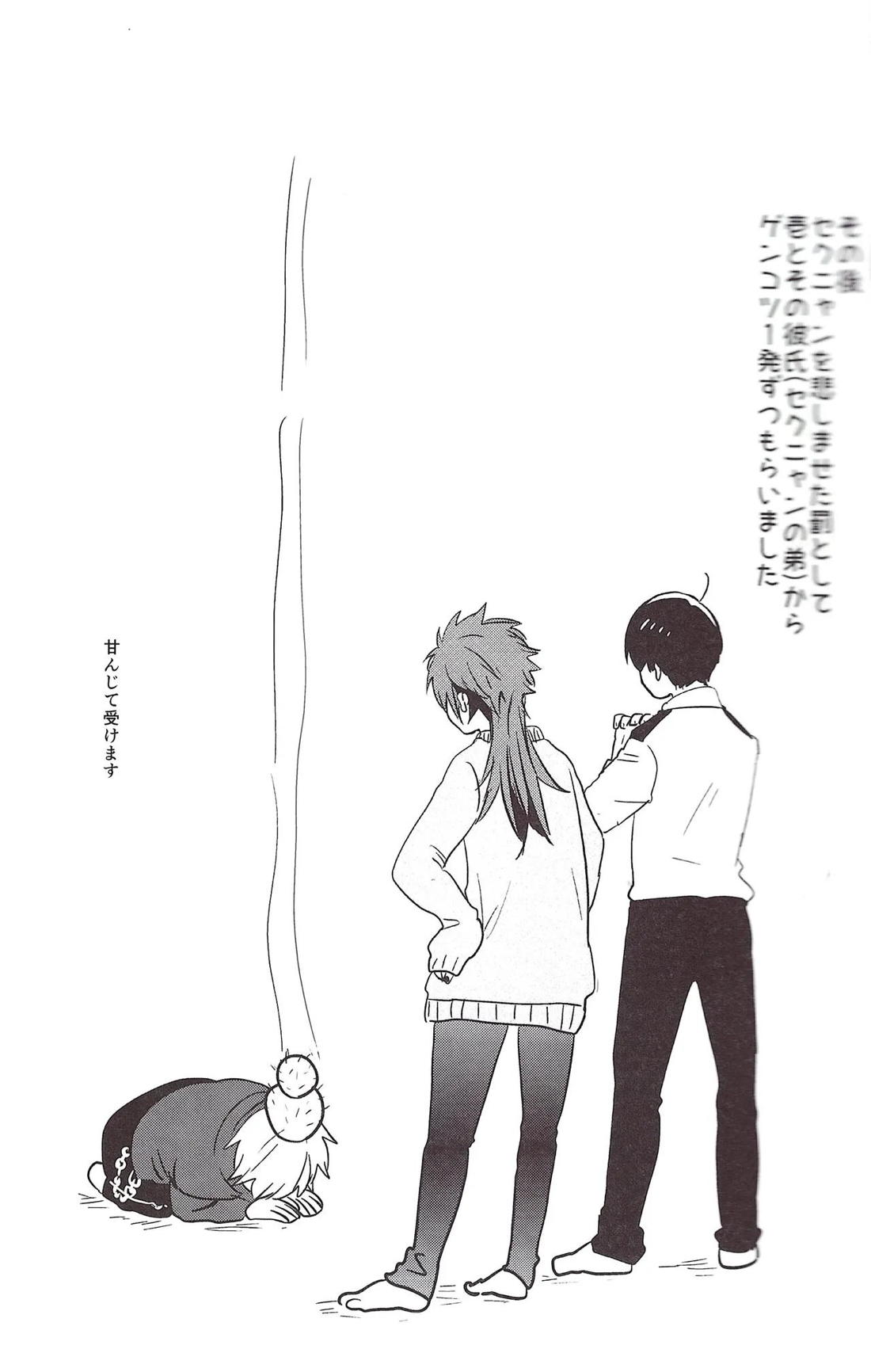 世界で一番愛してる！2【おそ松さん/十四一】 page 18