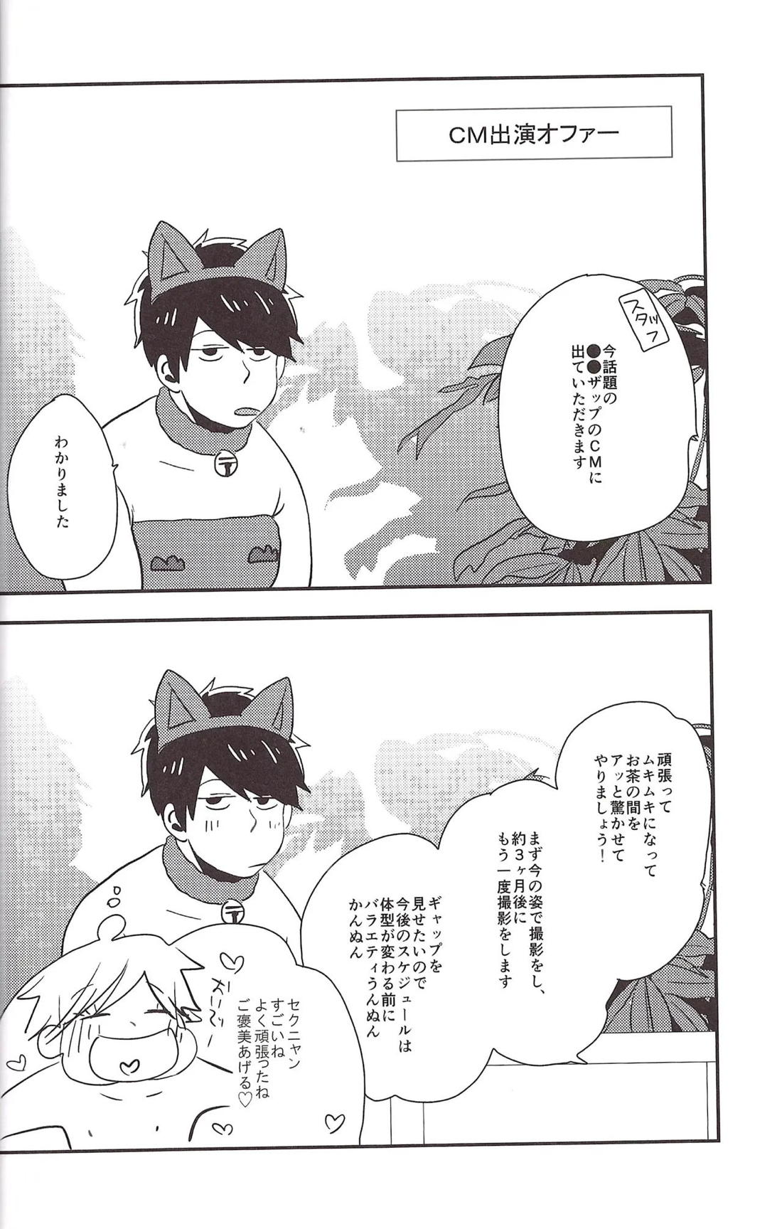 世界で一番愛してる！2【おそ松さん/十四一】 page 19