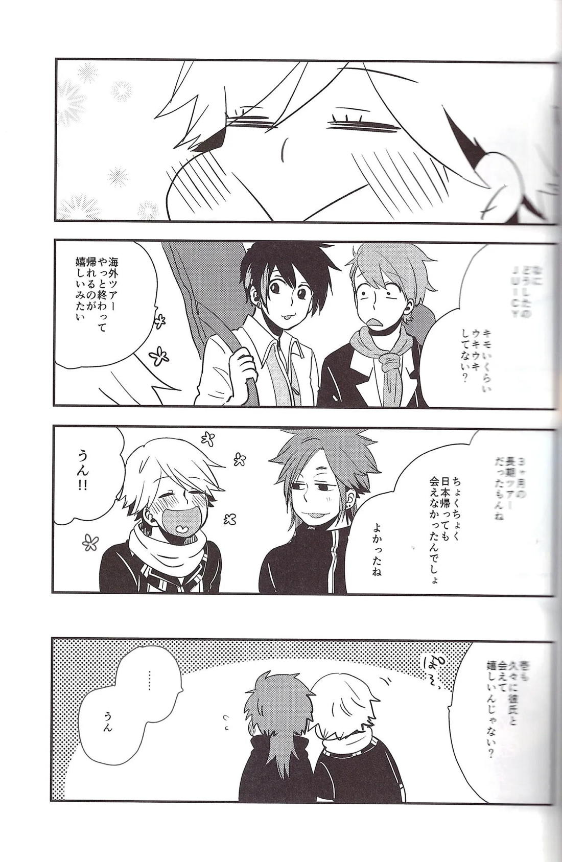 世界で一番愛してる！2【おそ松さん/十四一】 page 22