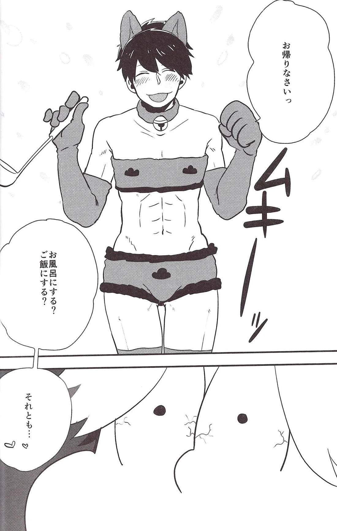 世界で一番愛してる！2【おそ松さん/十四一】 page 23