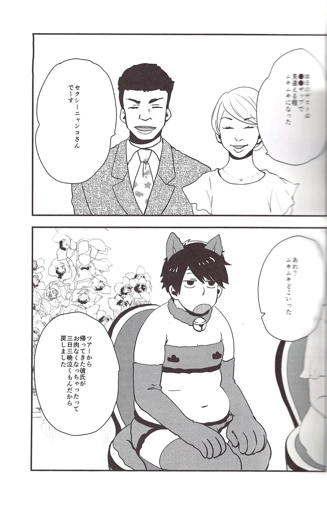 世界で一番愛してる！2【おそ松さん/十四一】 page 24