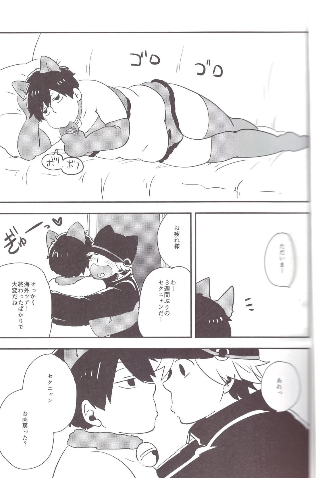 世界で一番愛してる！2【おそ松さん/十四一】 page 26