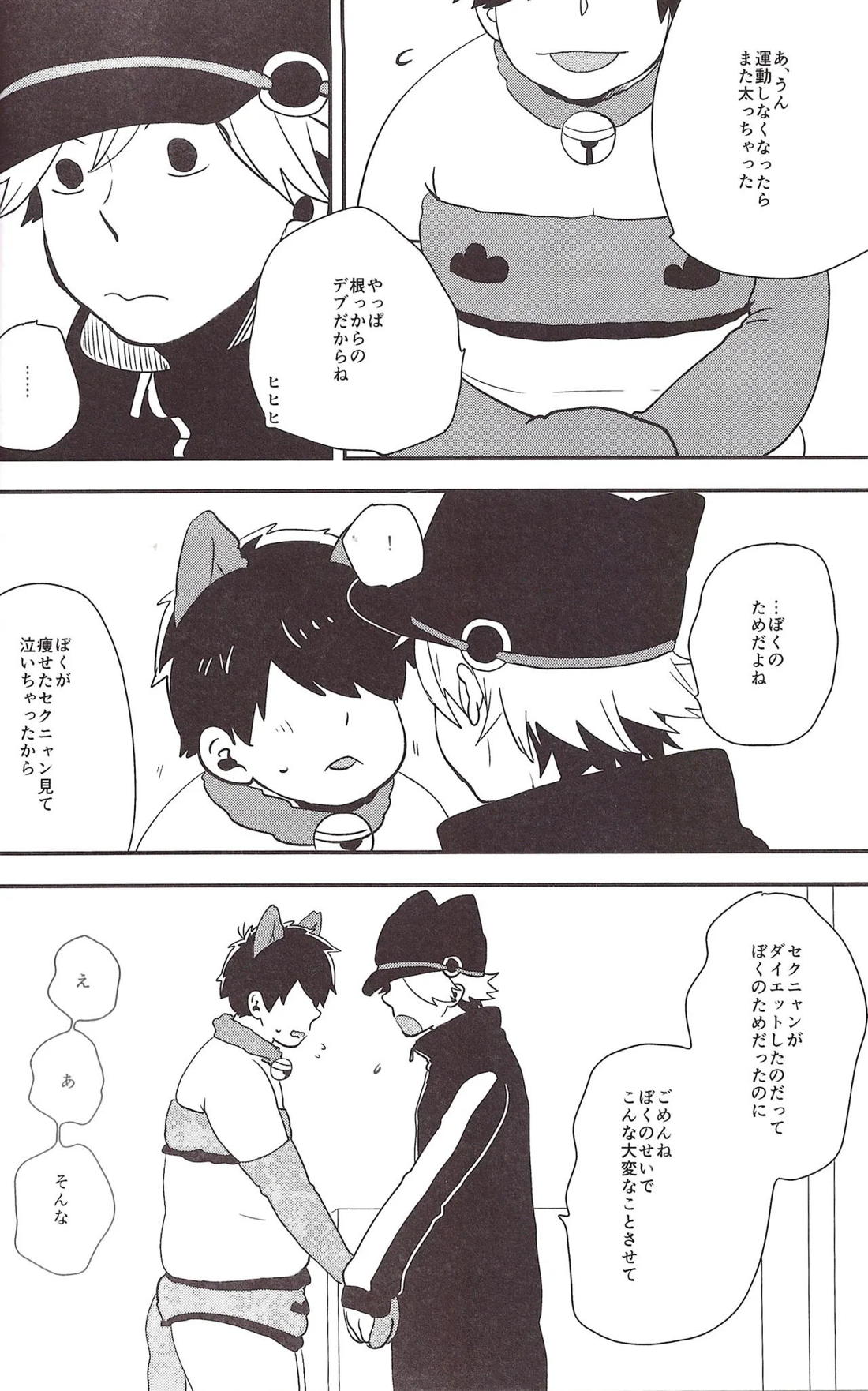 世界で一番愛してる！2【おそ松さん/十四一】 page 27