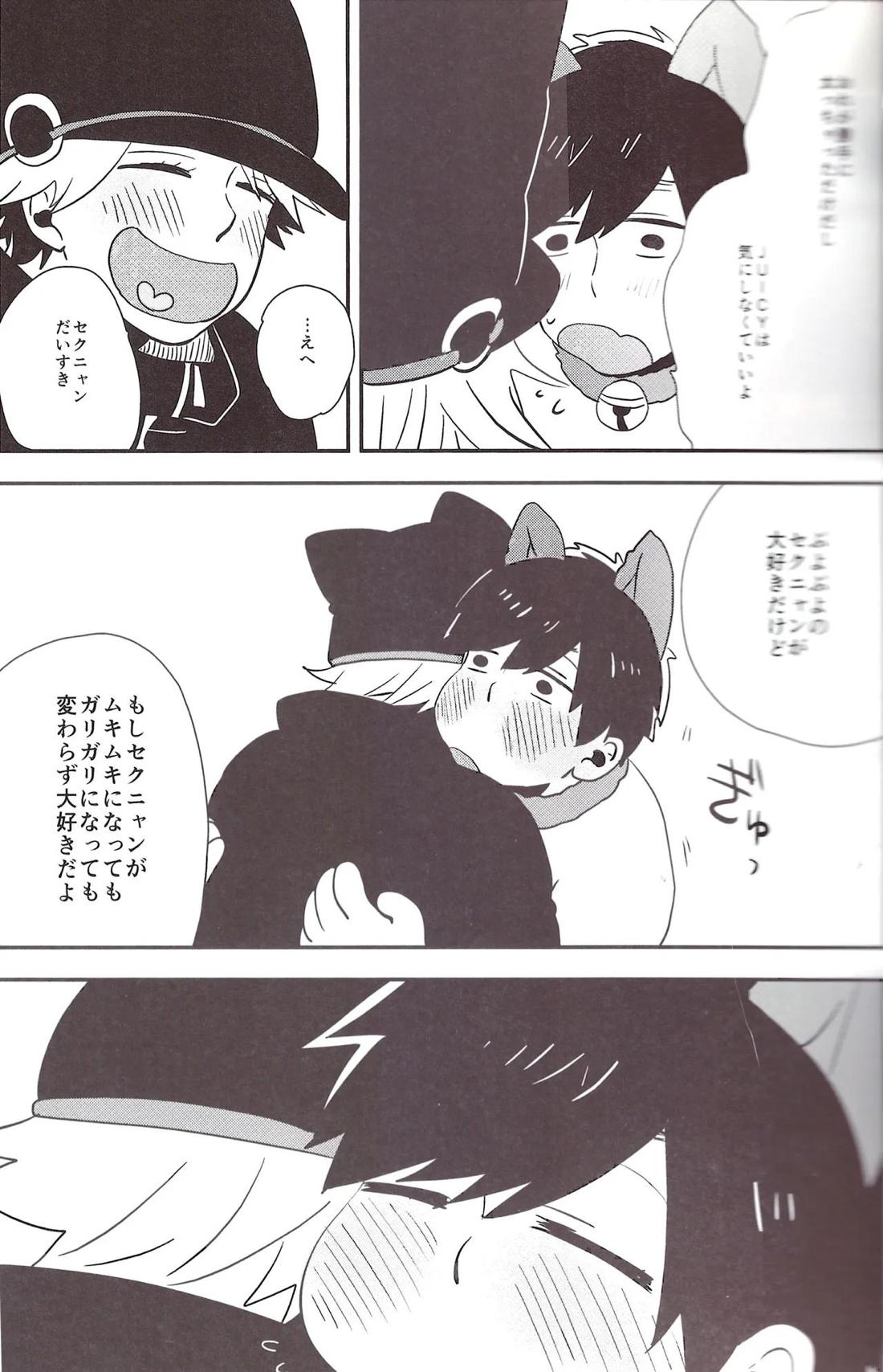 世界で一番愛してる！2【おそ松さん/十四一】 page 28