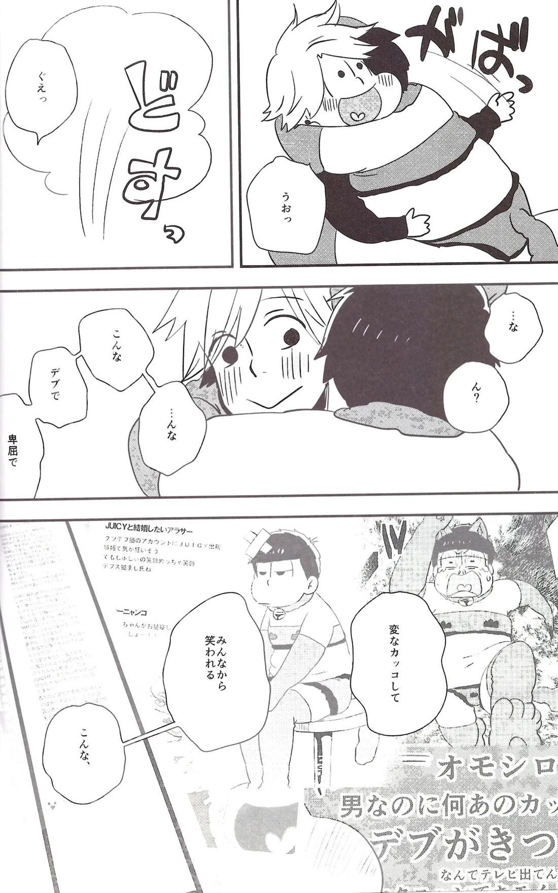 世界で一番愛してる！2【おそ松さん/十四一】 page 33