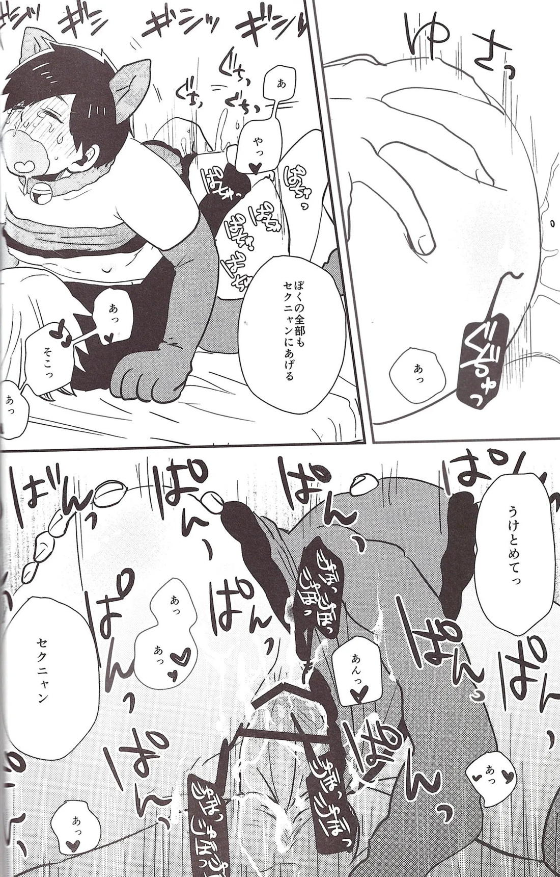 世界で一番愛してる！2【おそ松さん/十四一】 page 35