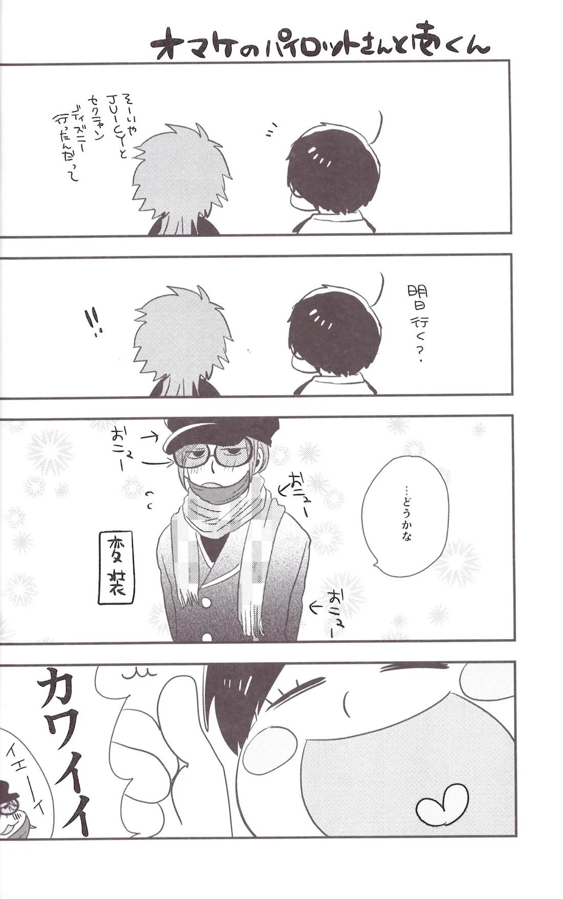 世界で一番愛してる！2【おそ松さん/十四一】 page 39