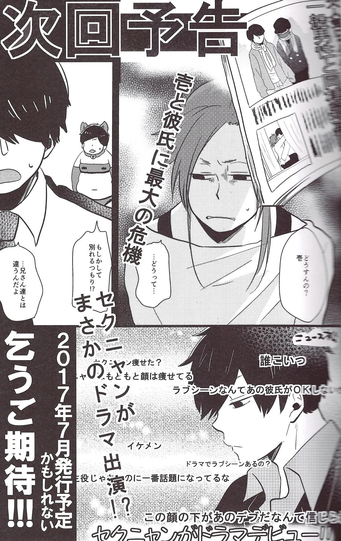 世界で一番愛してる！2【おそ松さん/十四一】 page 42