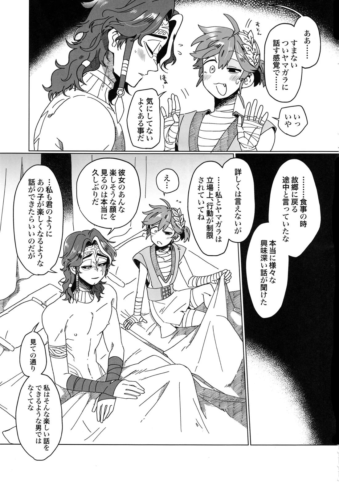 SilentOasis【第五人格(IdentityⅤ)/囚隠】 page 12