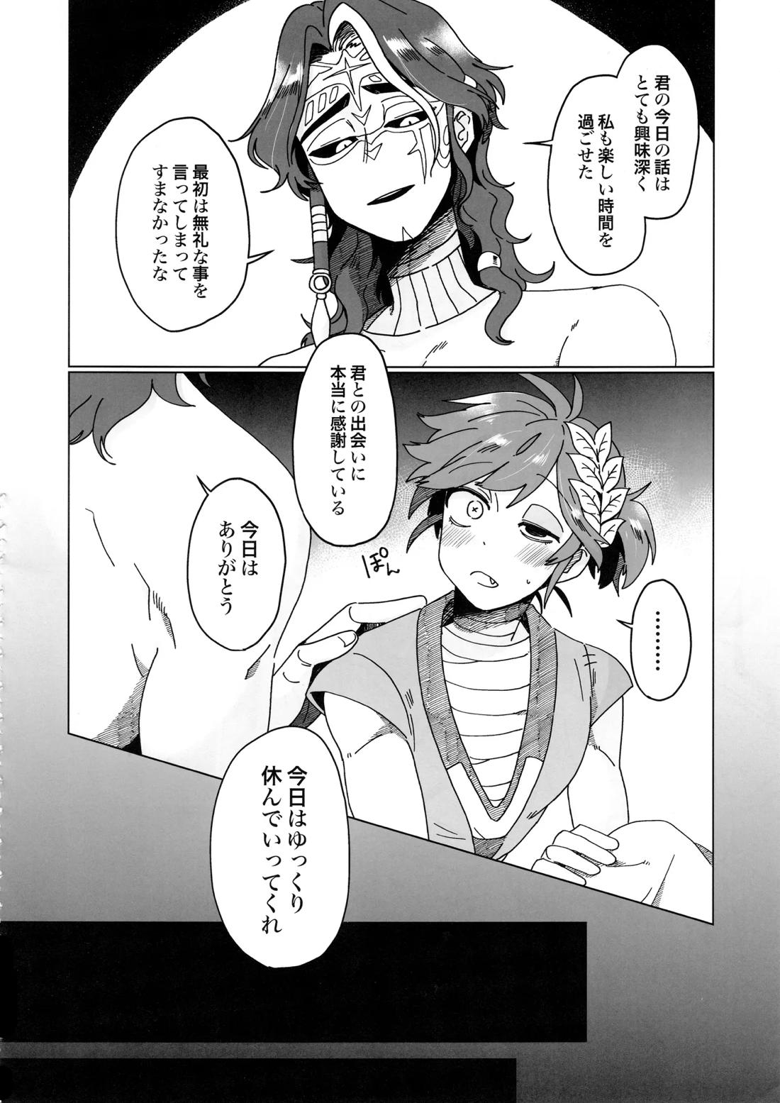 SilentOasis【第五人格(IdentityⅤ)/囚隠】 page 13