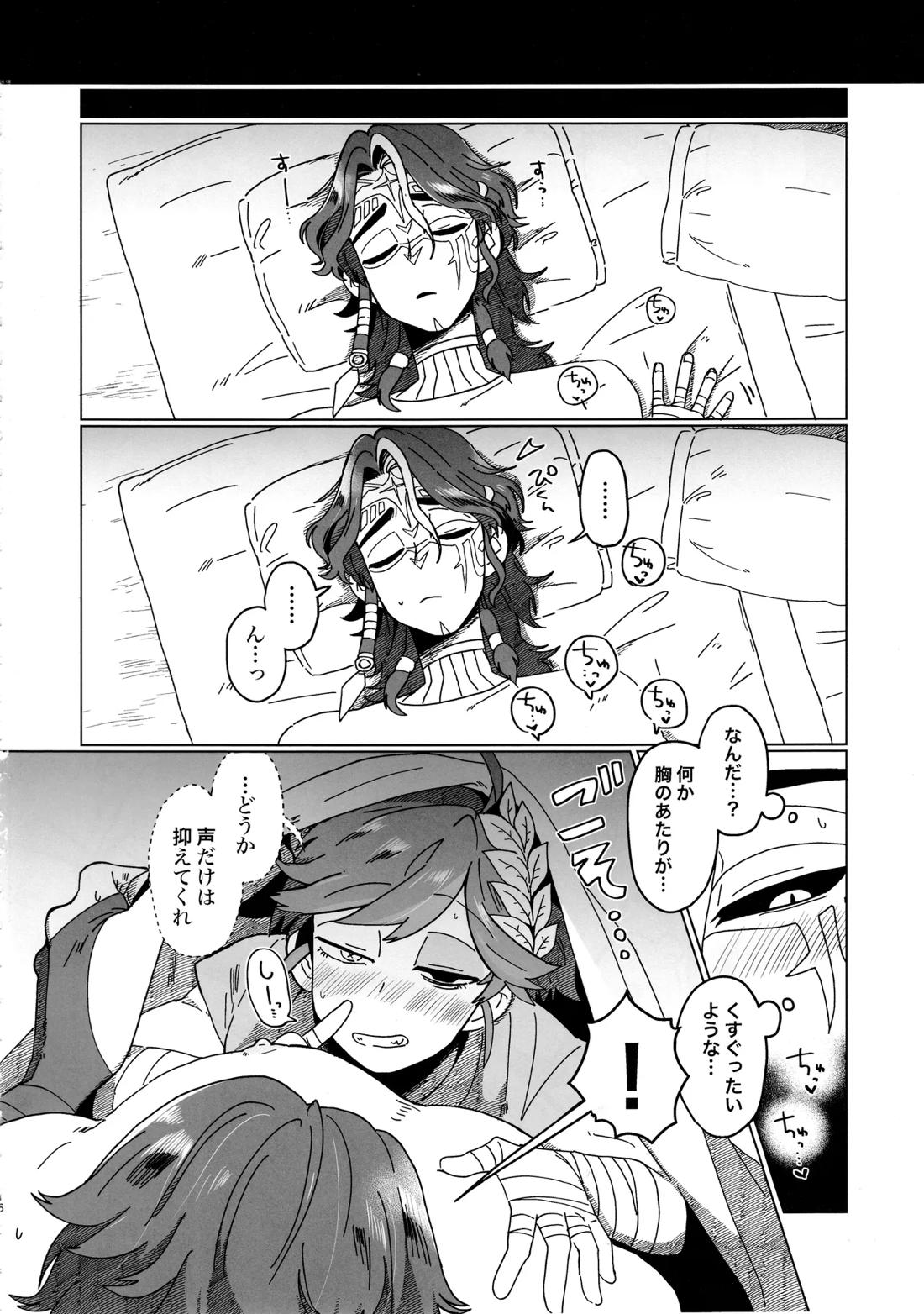 SilentOasis【第五人格(IdentityⅤ)/囚隠】 page 15