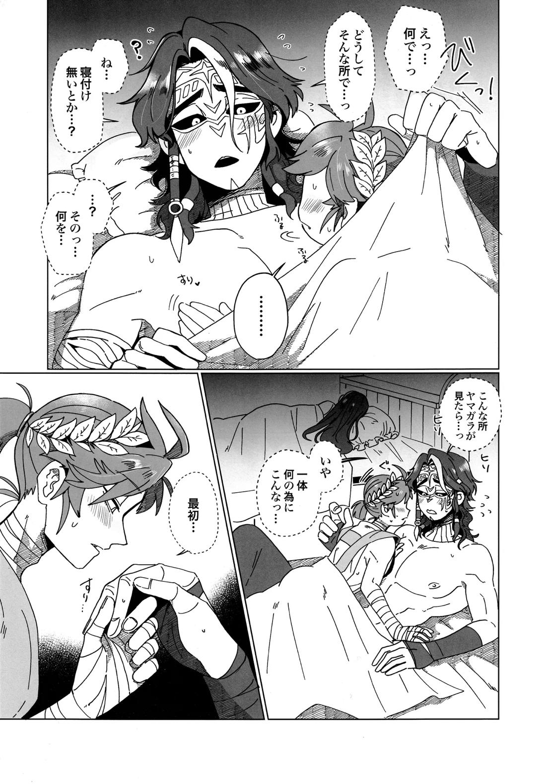 SilentOasis【第五人格(IdentityⅤ)/囚隠】 page 16