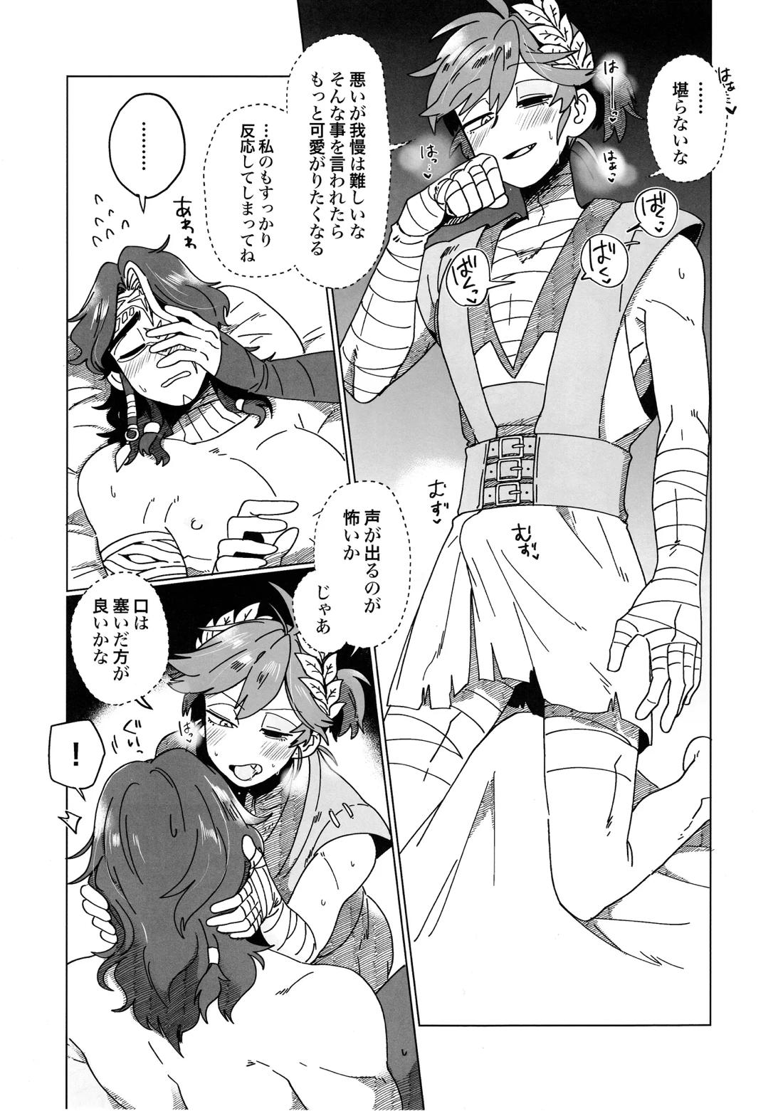 SilentOasis【第五人格(IdentityⅤ)/囚隠】 page 20