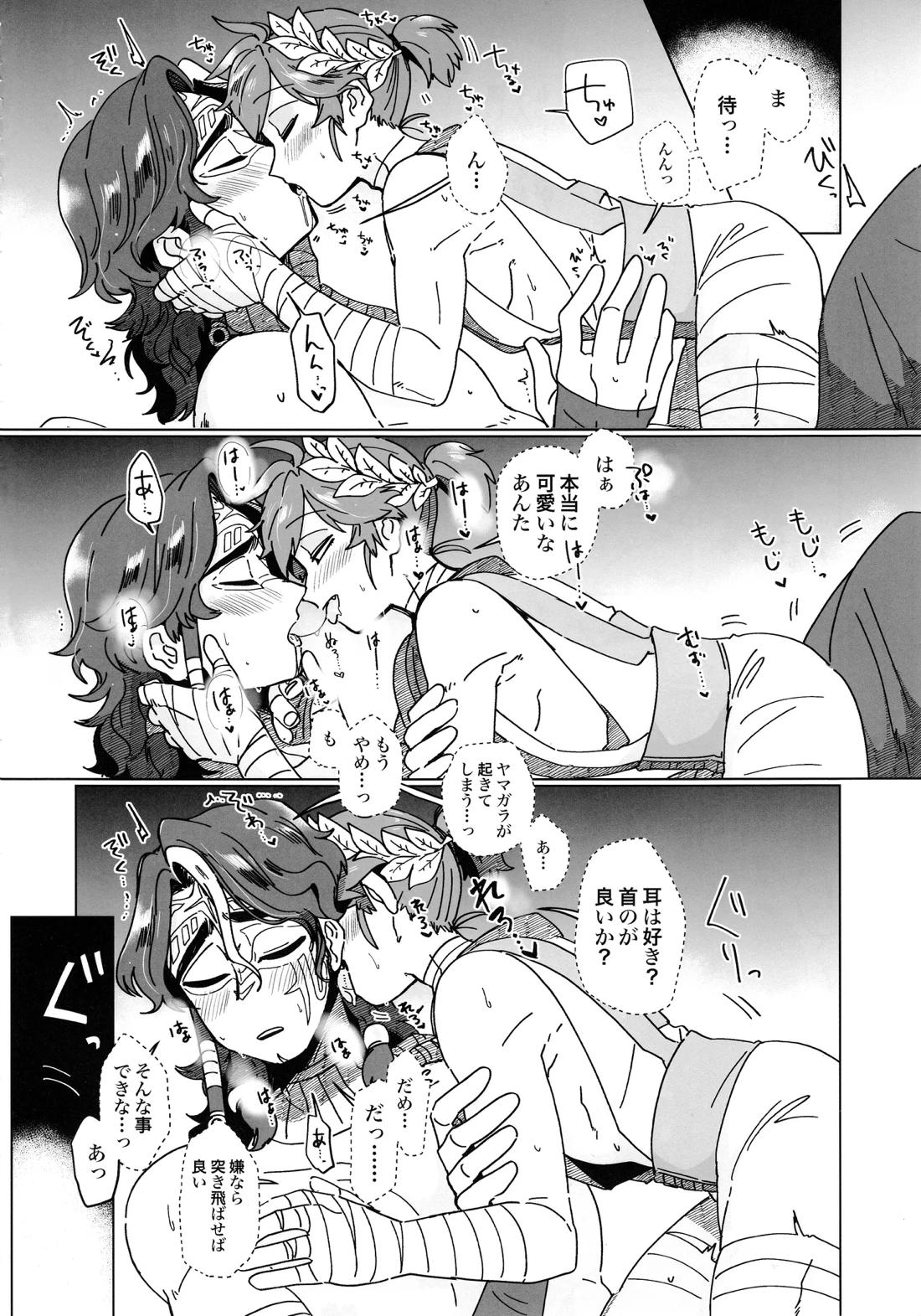 SilentOasis【第五人格(IdentityⅤ)/囚隠】 page 21