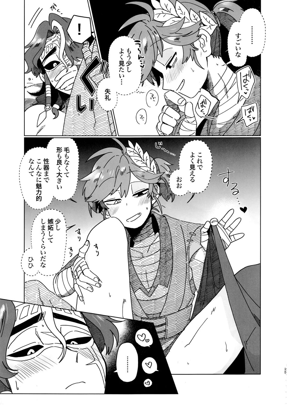 SilentOasis【第五人格(IdentityⅤ)/囚隠】 page 24