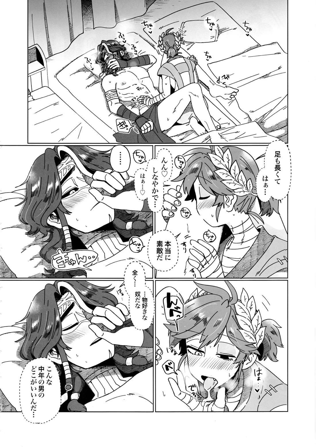 SilentOasis【第五人格(IdentityⅤ)/囚隠】 page 25