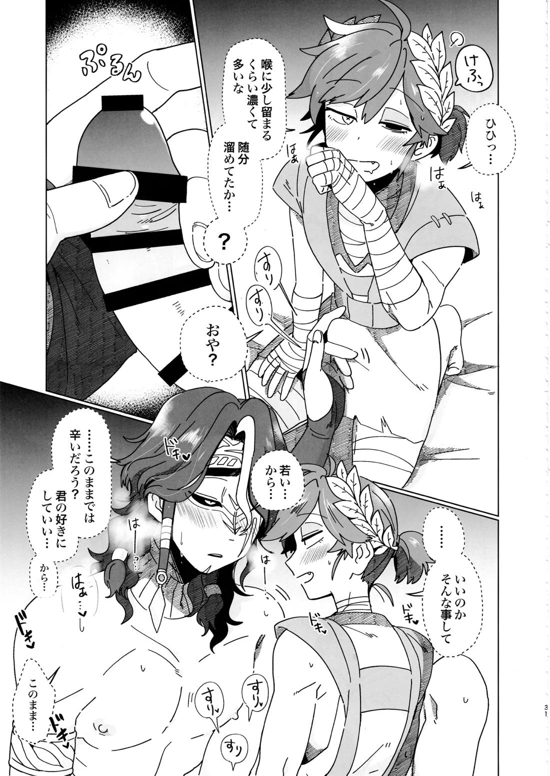 SilentOasis【第五人格(IdentityⅤ)/囚隠】 page 30