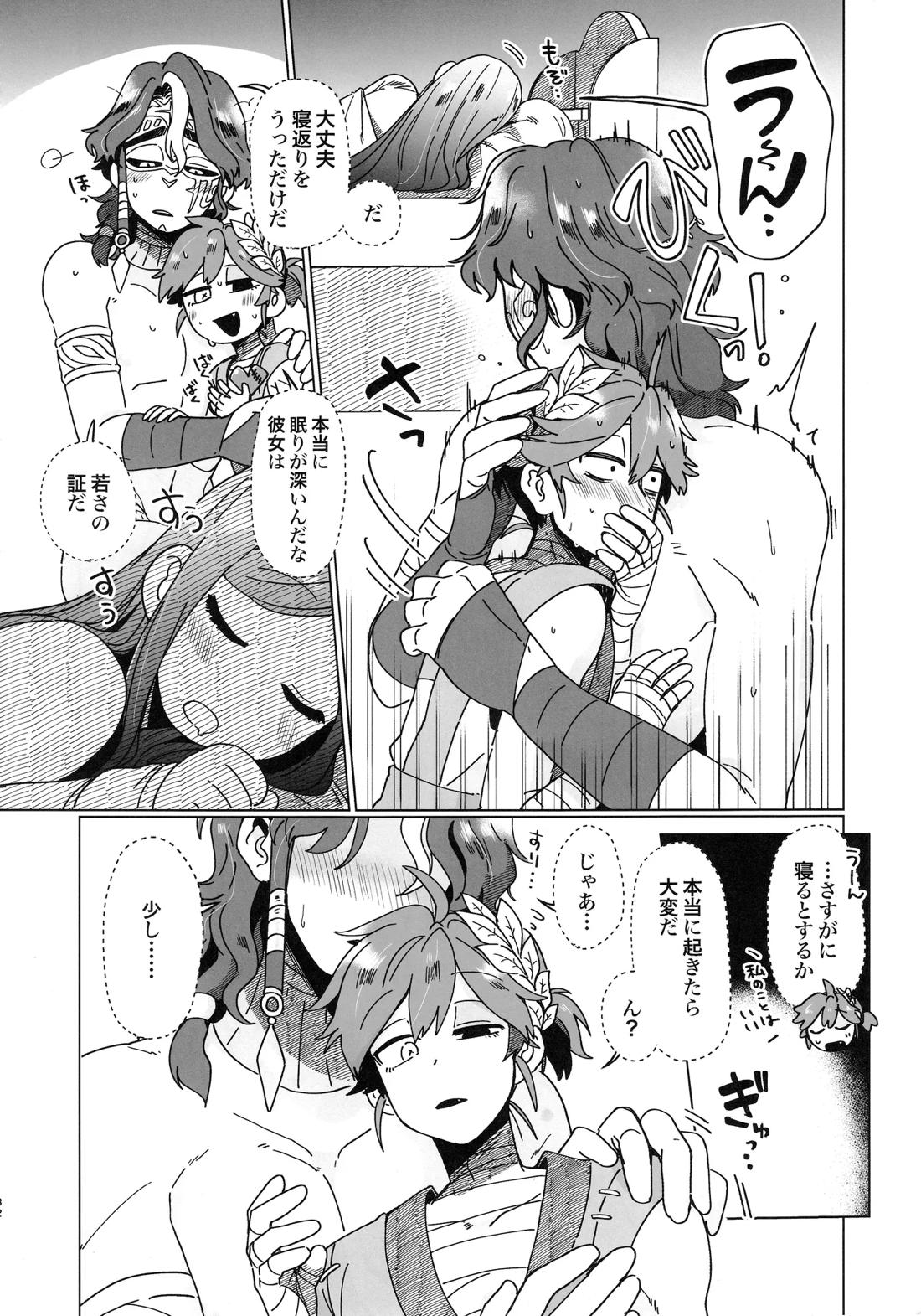SilentOasis【第五人格(IdentityⅤ)/囚隠】 page 31