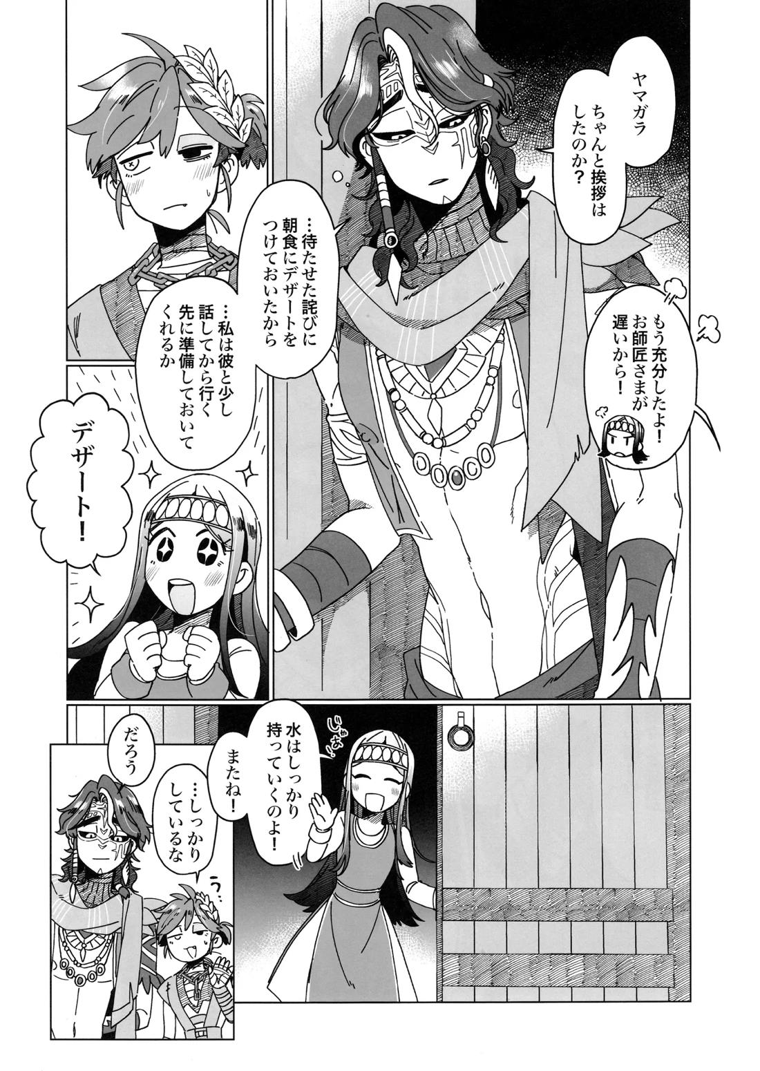 SilentOasis【第五人格(IdentityⅤ)/囚隠】 page 34