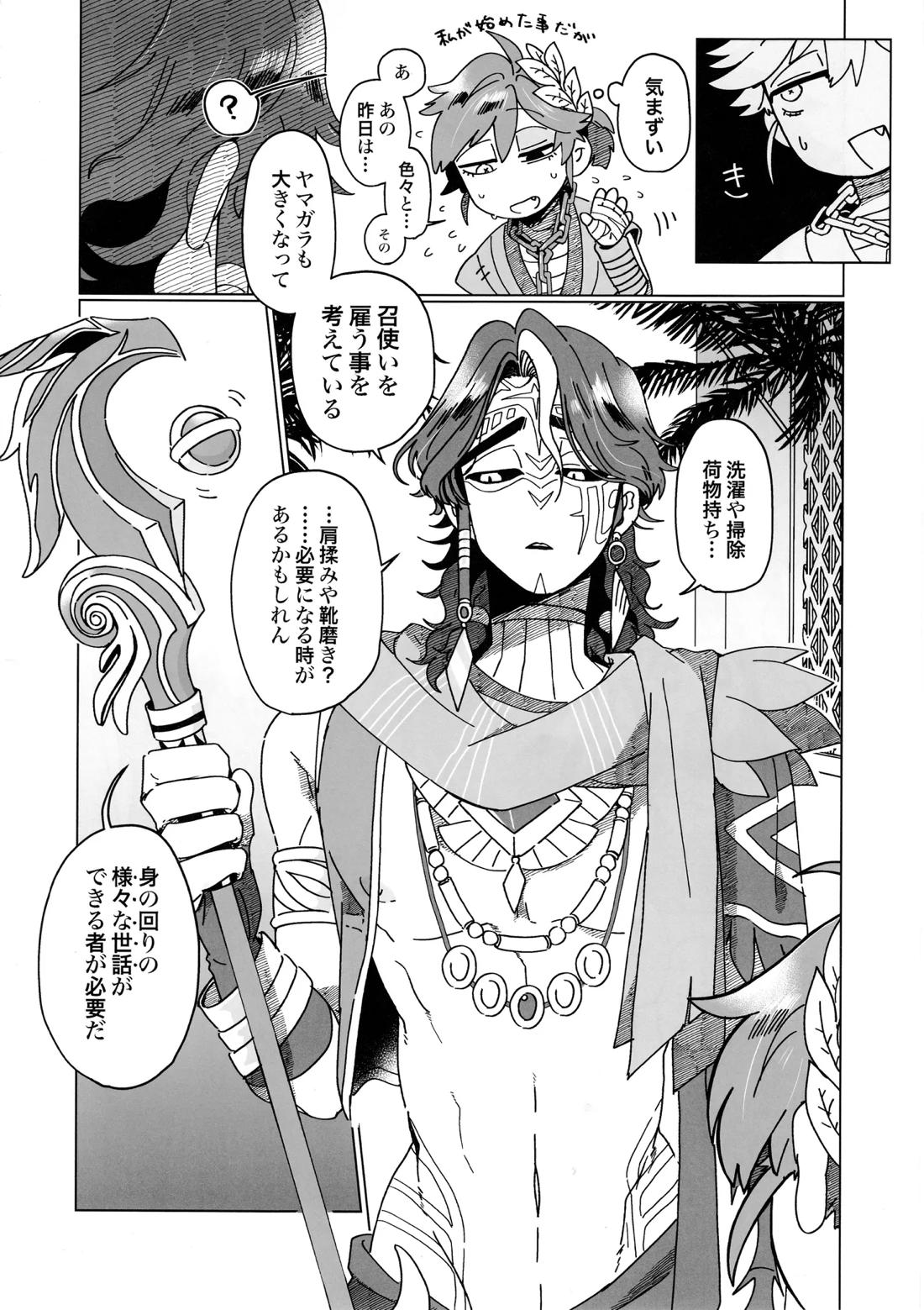 SilentOasis【第五人格(IdentityⅤ)/囚隠】 page 35