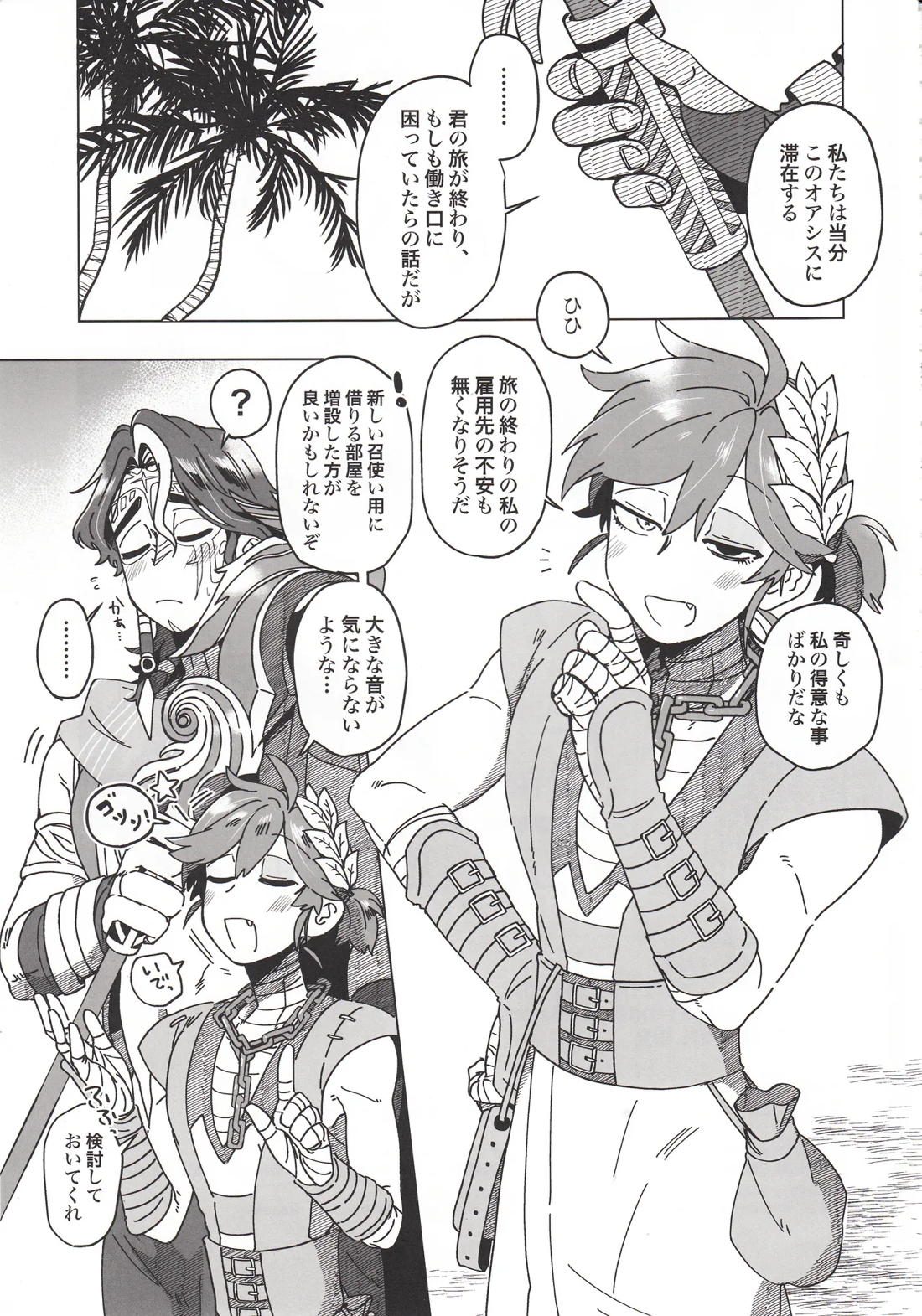 SilentOasis【第五人格(IdentityⅤ)/囚隠】 page 36