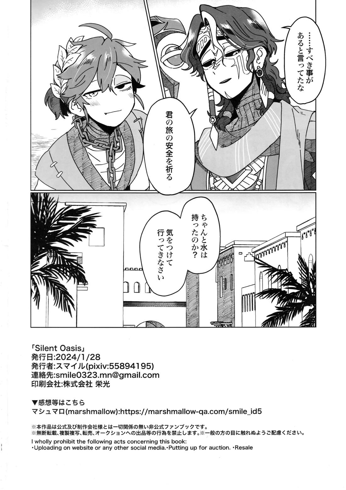 SilentOasis【第五人格(IdentityⅤ)/囚隠】 page 37