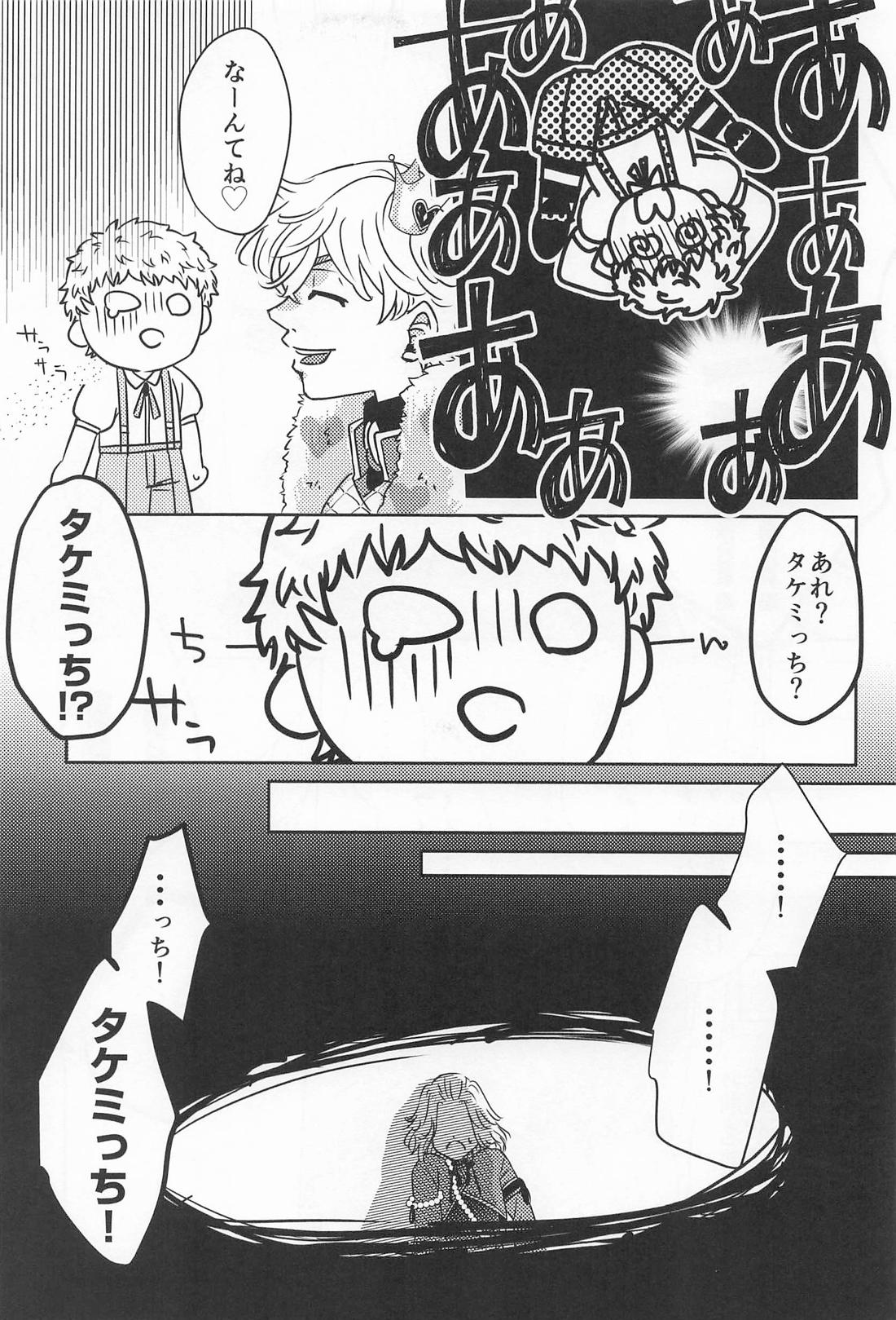 Takemichi In Wonderland【東京卍リベンジャーズ/まいたけ】 page 13