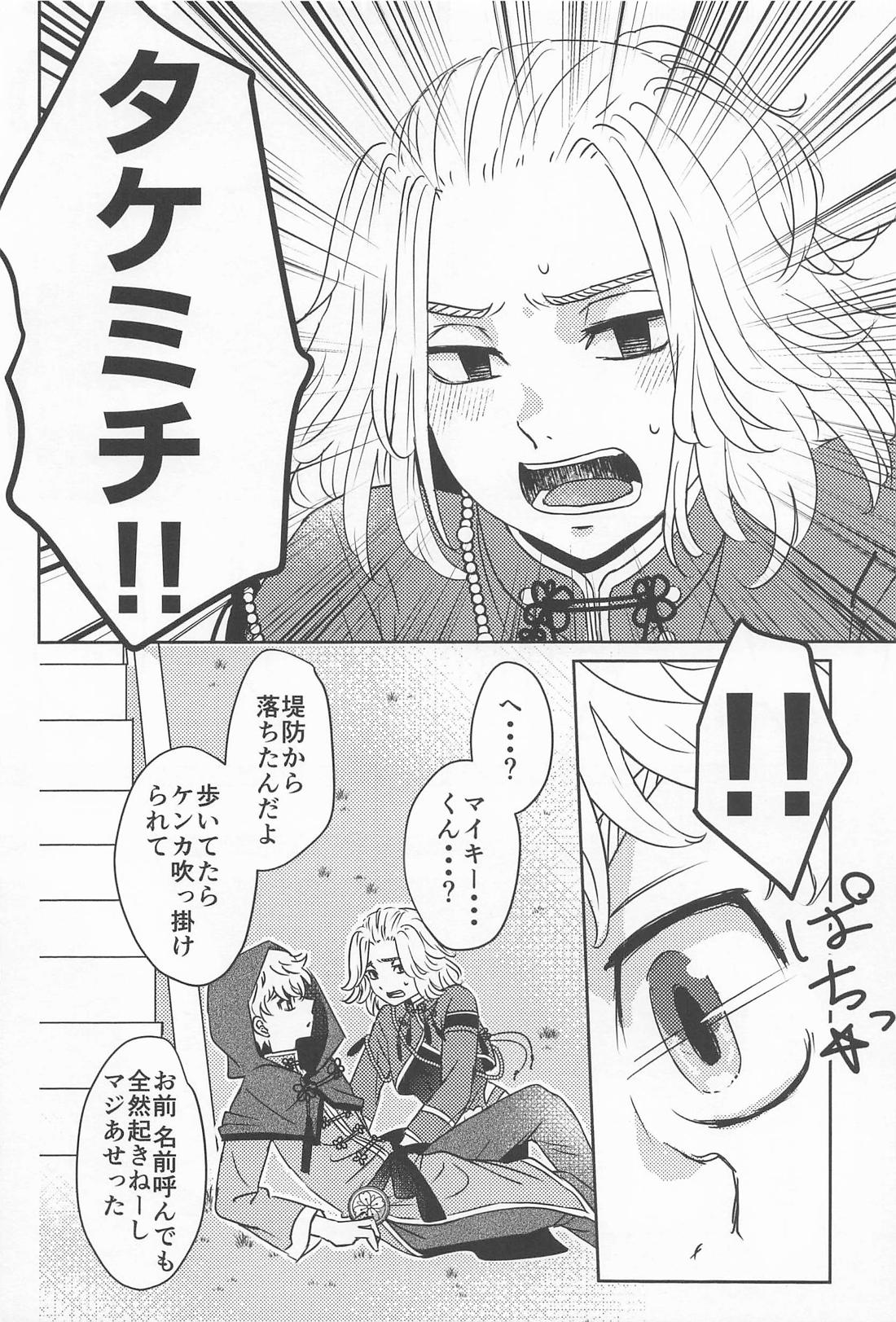 Takemichi In Wonderland【東京卍リベンジャーズ/まいたけ】 page 14