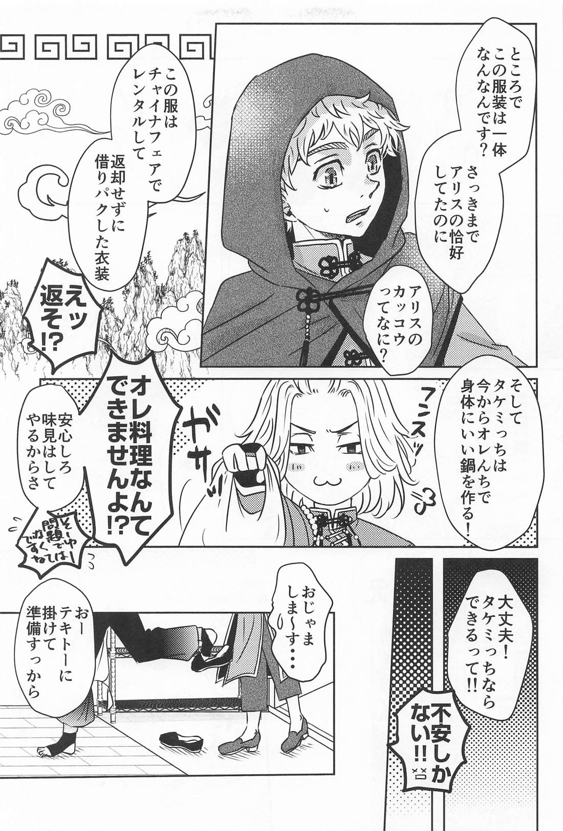 Takemichi In Wonderland【東京卍リベンジャーズ/まいたけ】 page 15