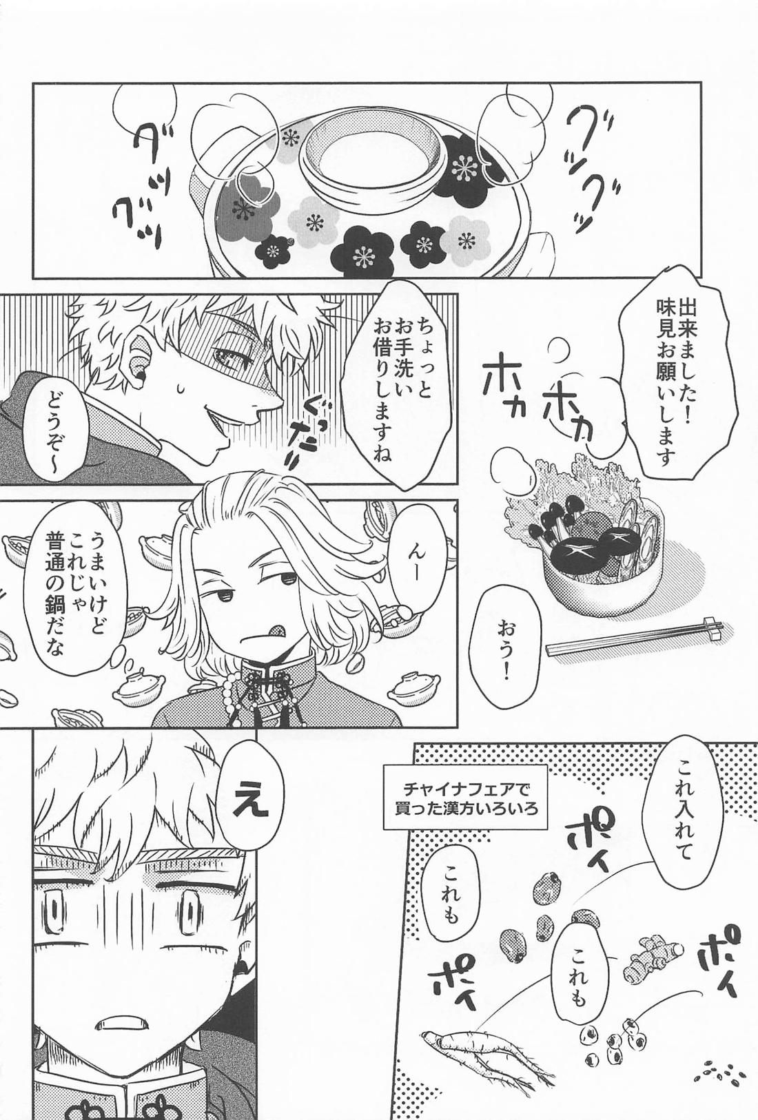 Takemichi In Wonderland【東京卍リベンジャーズ/まいたけ】 page 16