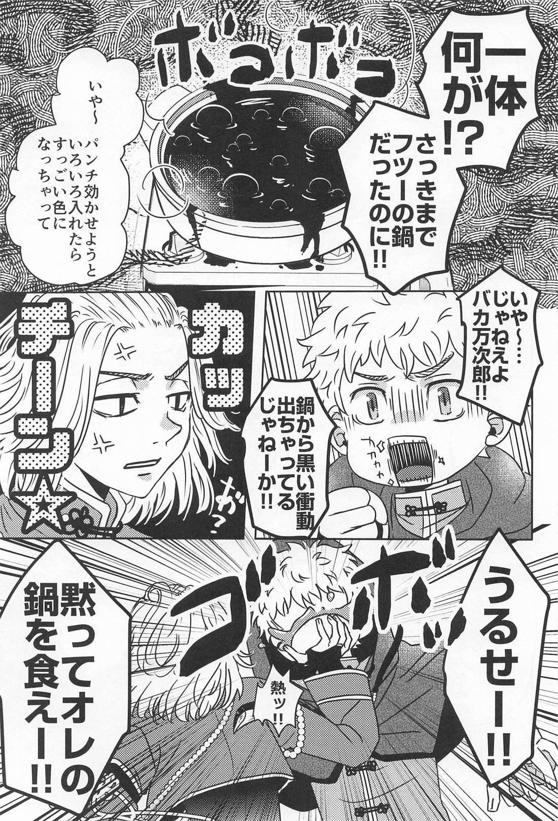Takemichi In Wonderland【東京卍リベンジャーズ/まいたけ】 page 17